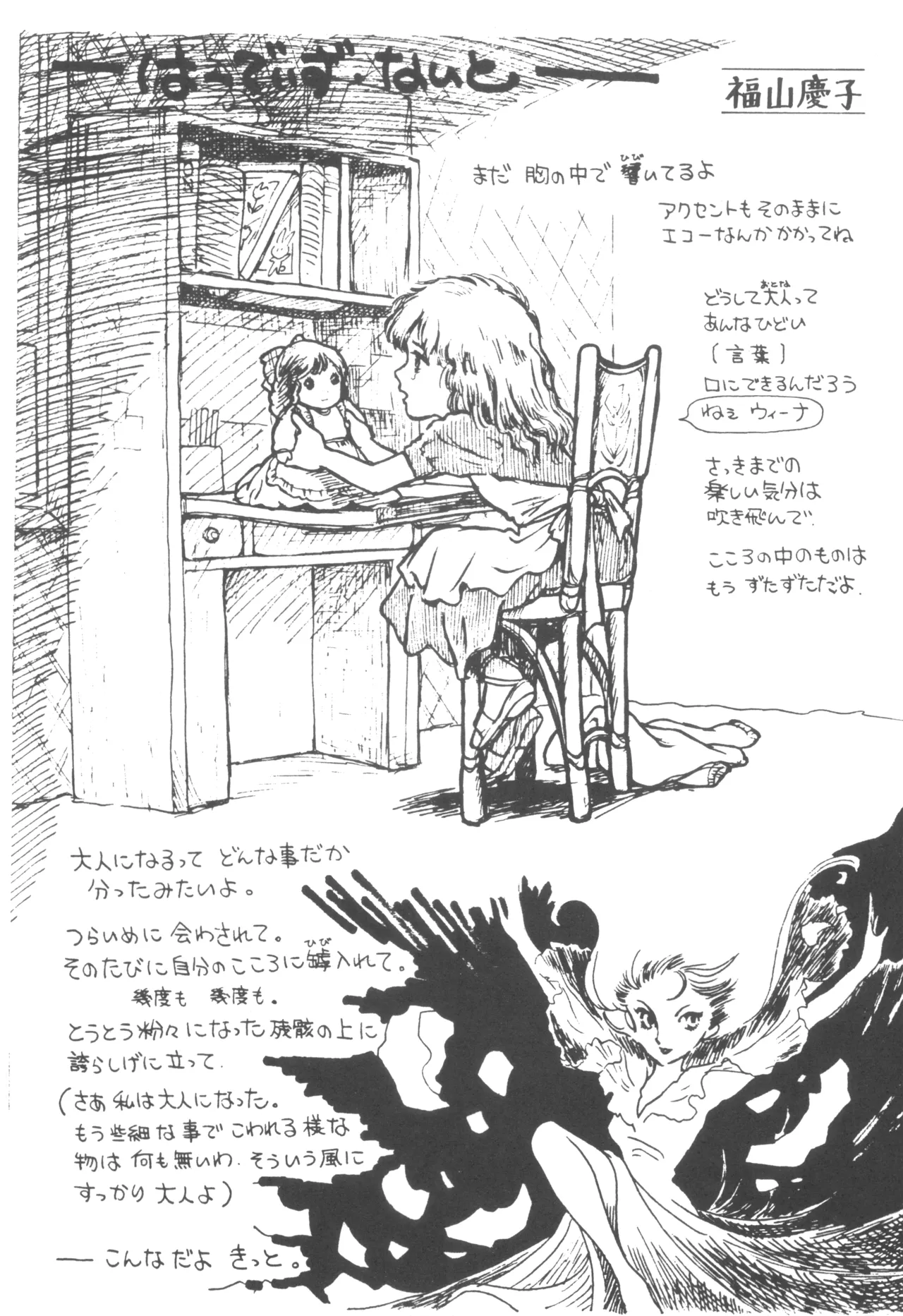別冊アニコム 少女愛好家のために - page79
