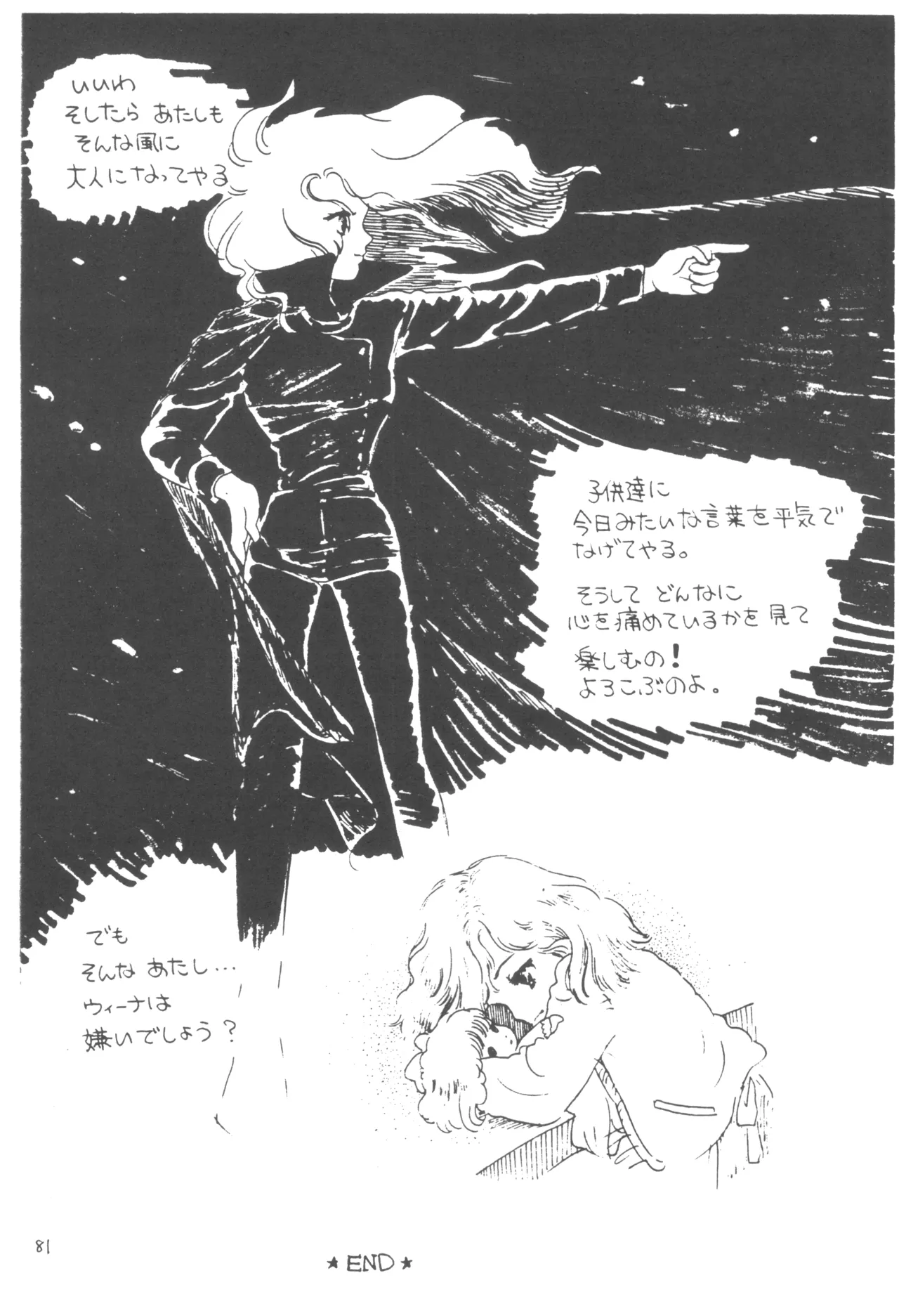 別冊アニコム 少女愛好家のために - page80