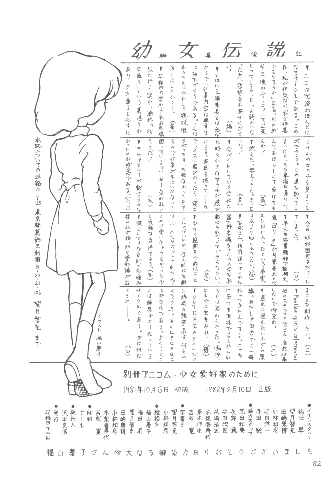 別冊アニコム 少女愛好家のために - page81