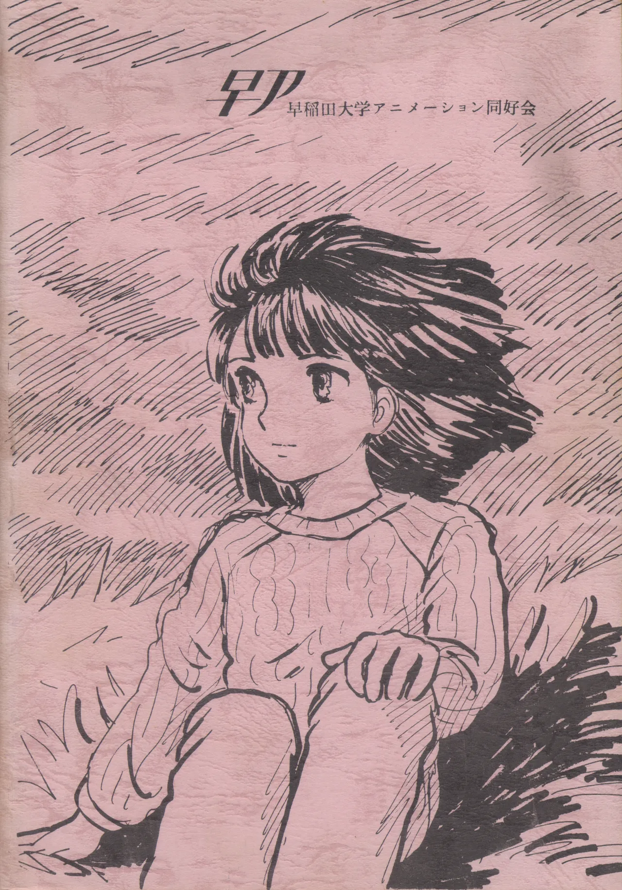 別冊アニコム 少女愛好家のために - page82