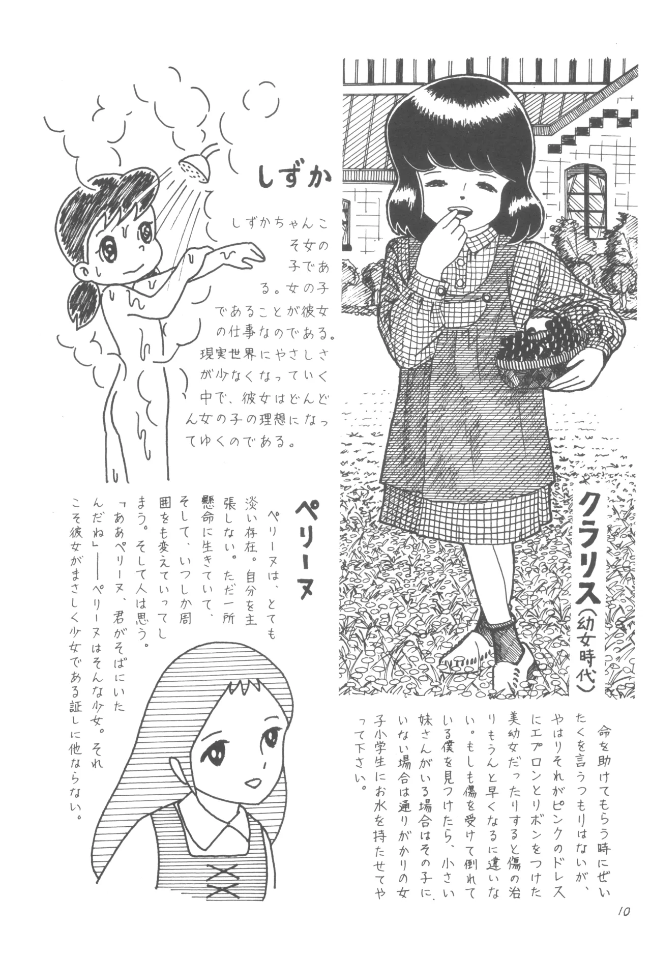 別冊アニコム 少女愛好家のために - page9