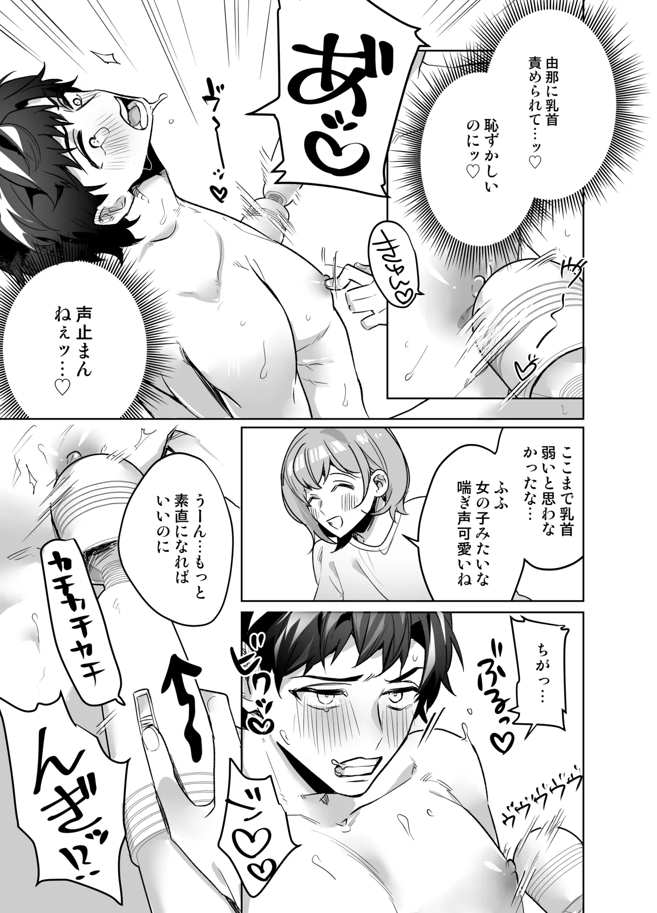 イジワル彼氏に仕返しえっち - page15