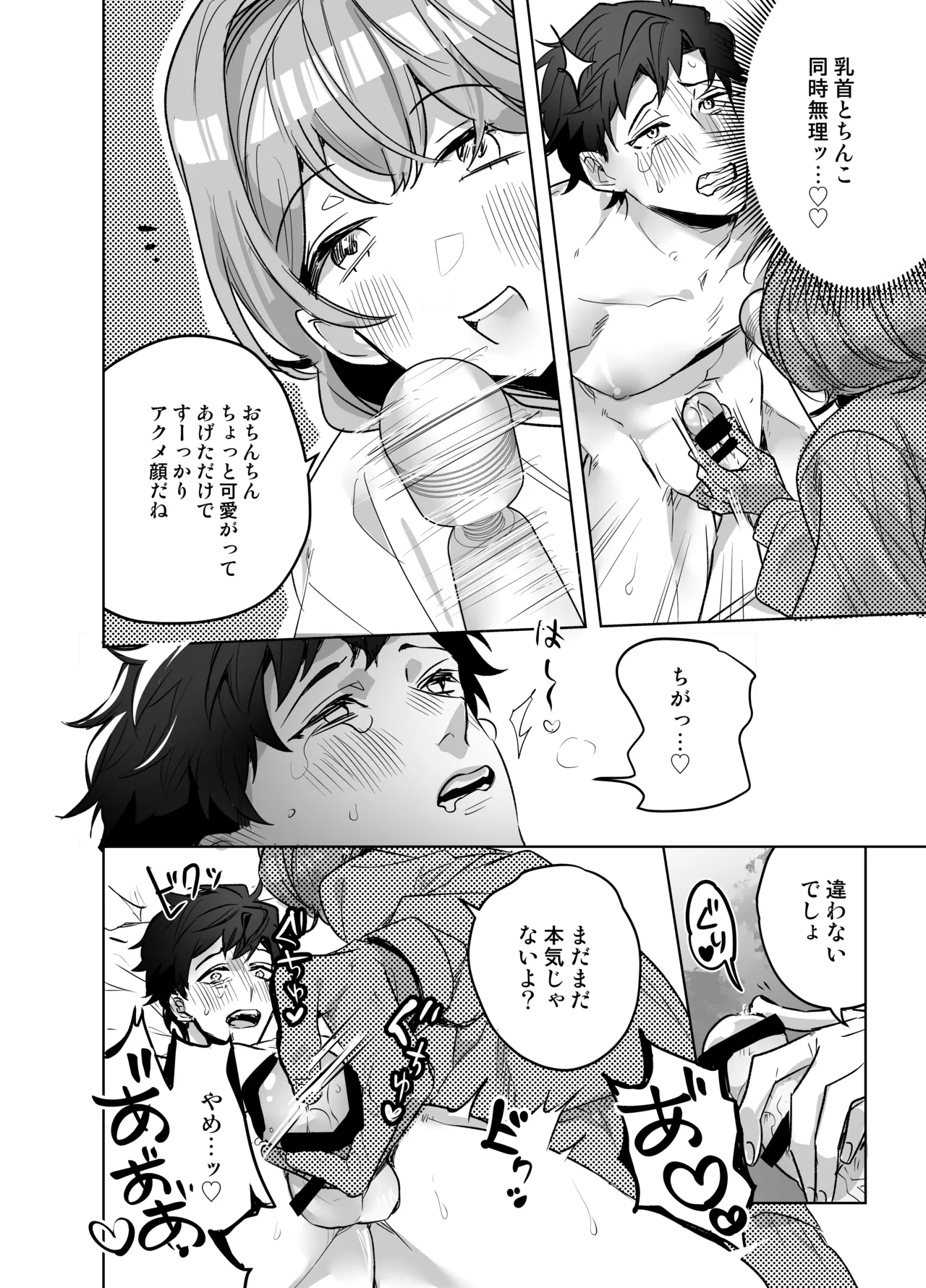 イジワル彼氏に仕返しえっち - page18