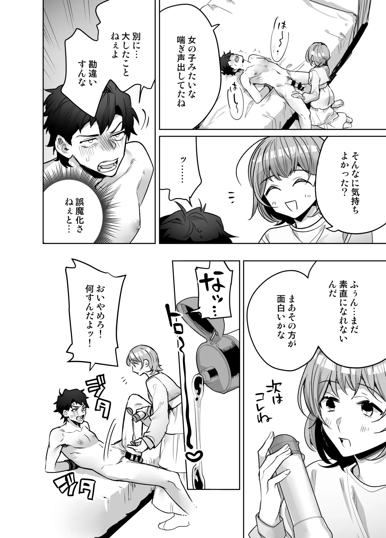 イジワル彼氏に仕返しえっち - page20
