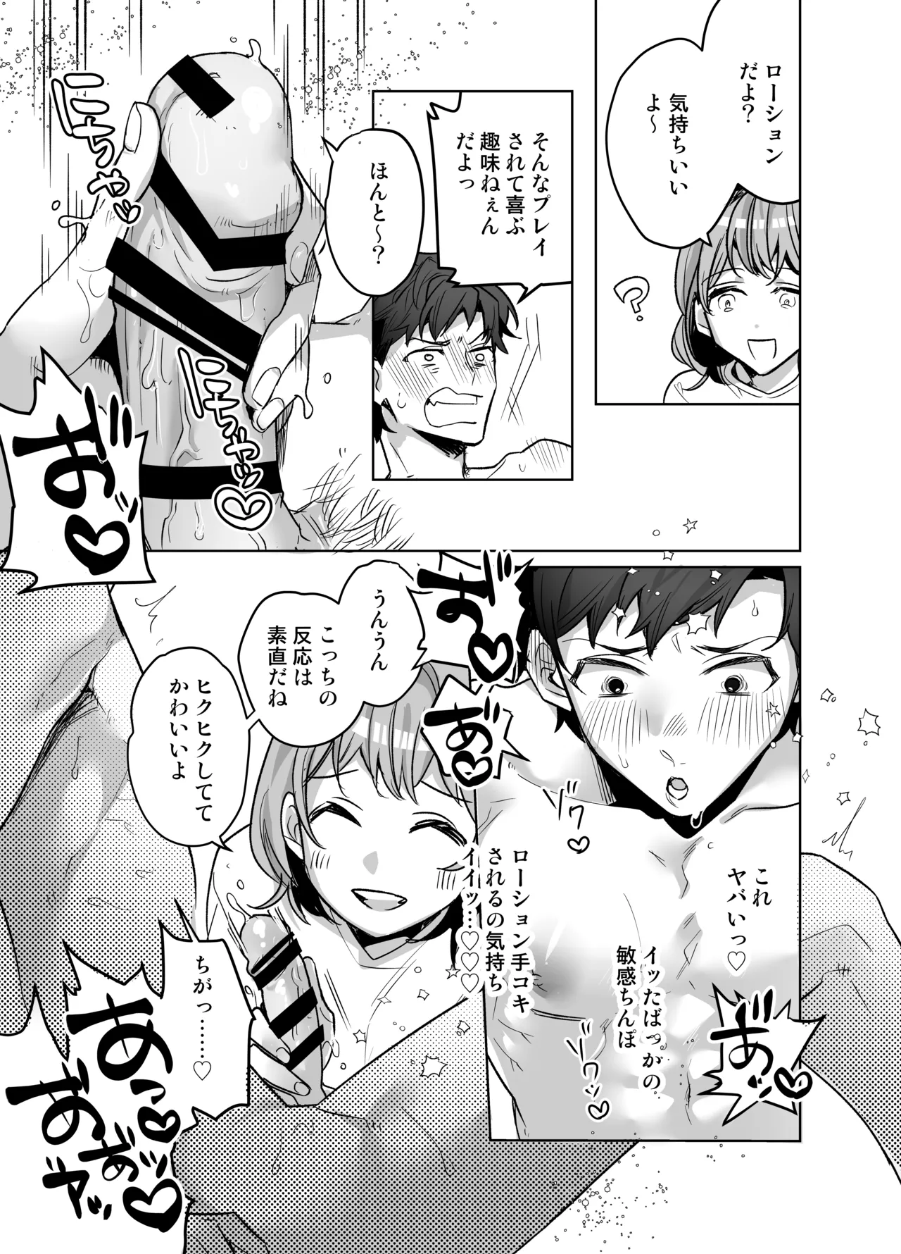 イジワル彼氏に仕返しえっち - page21