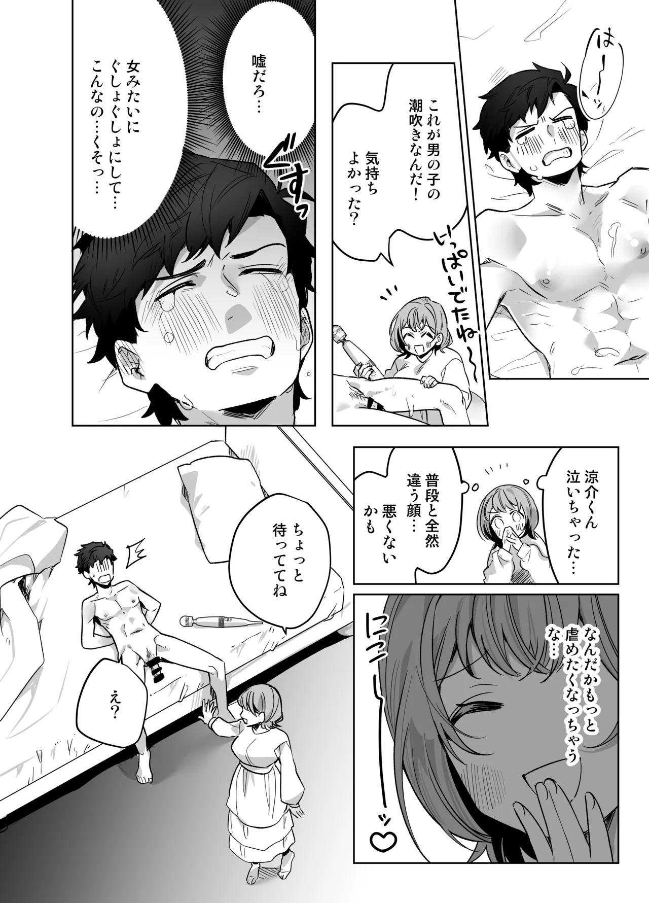 イジワル彼氏に仕返しえっち - page26