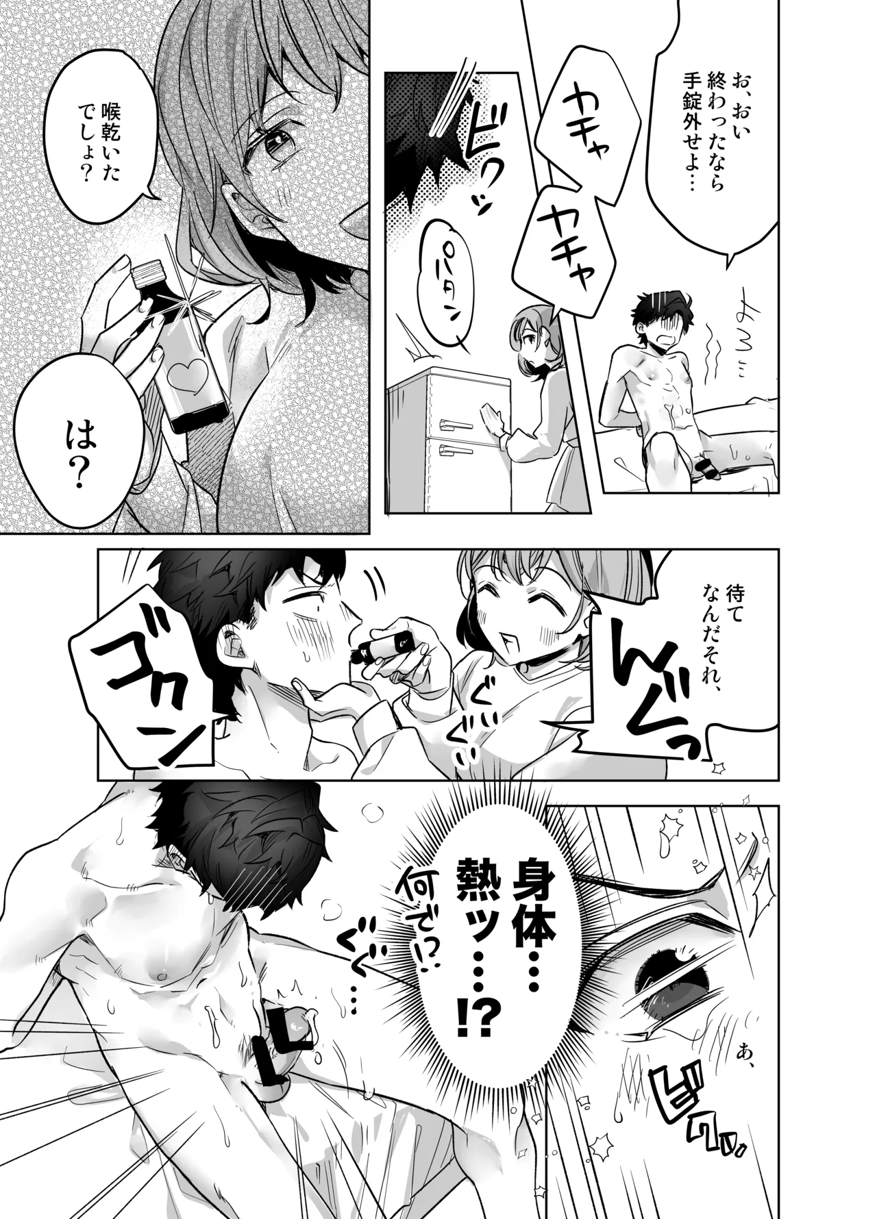 イジワル彼氏に仕返しえっち - page27