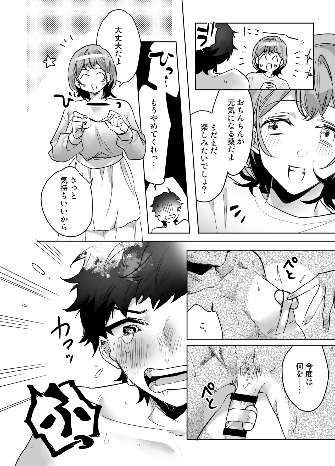 イジワル彼氏に仕返しえっち - page28