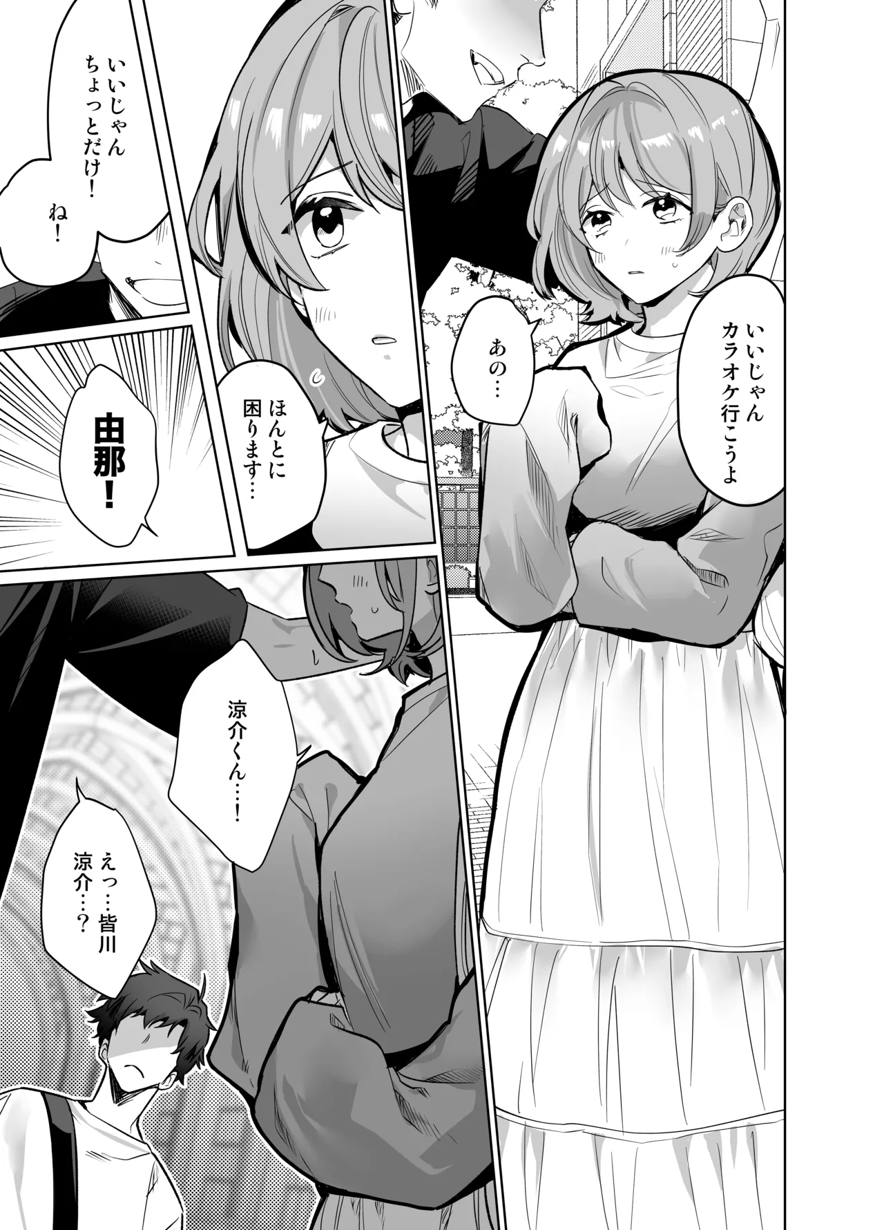 イジワル彼氏に仕返しえっち - page3