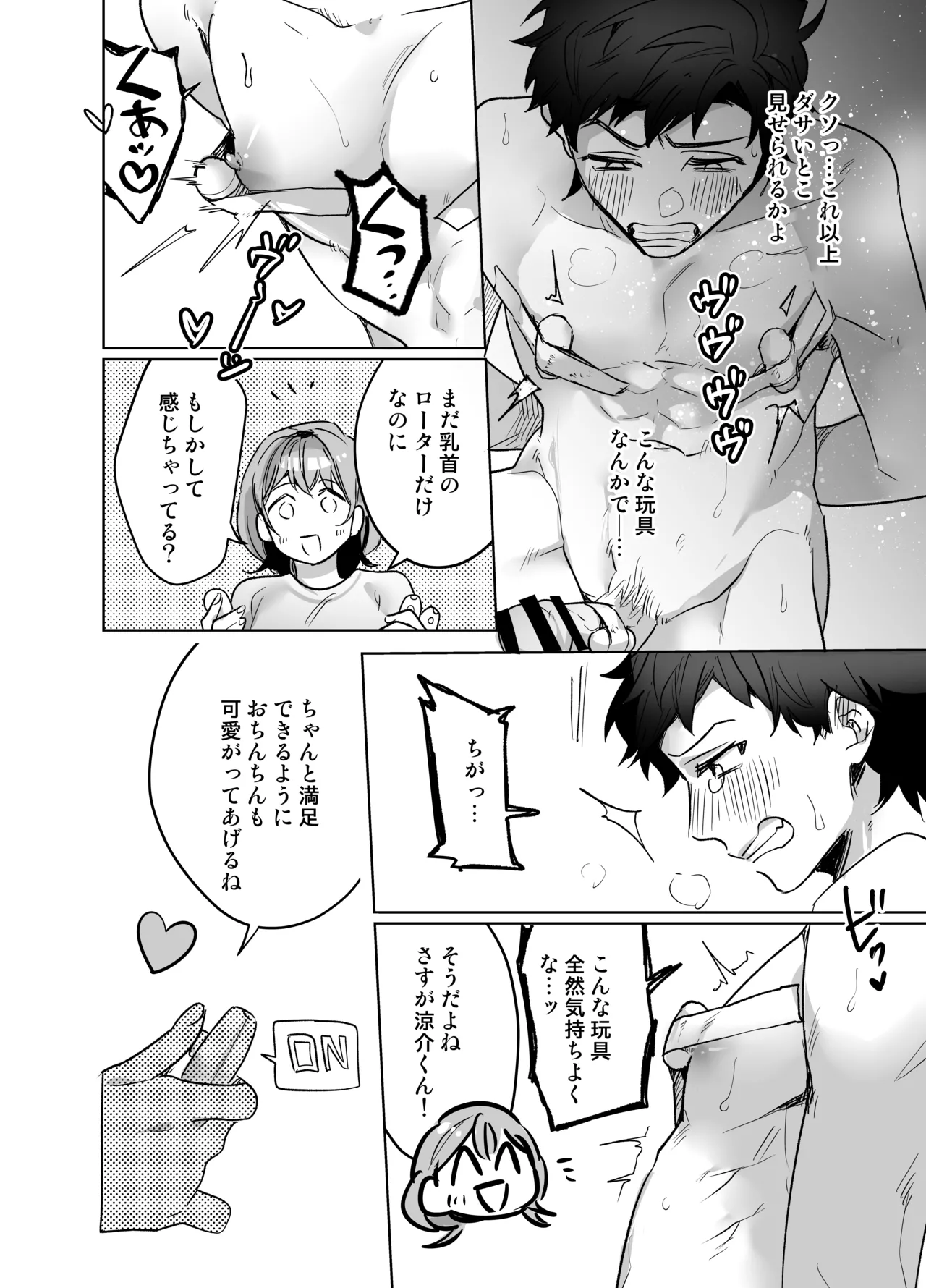 イジワル彼氏に仕返しえっち - page30