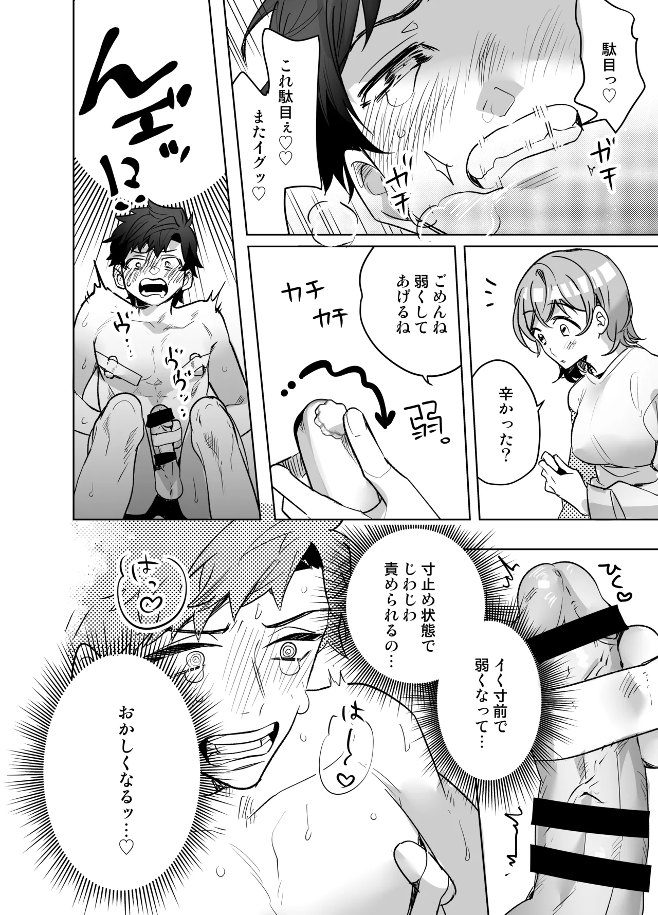 イジワル彼氏に仕返しえっち - page32