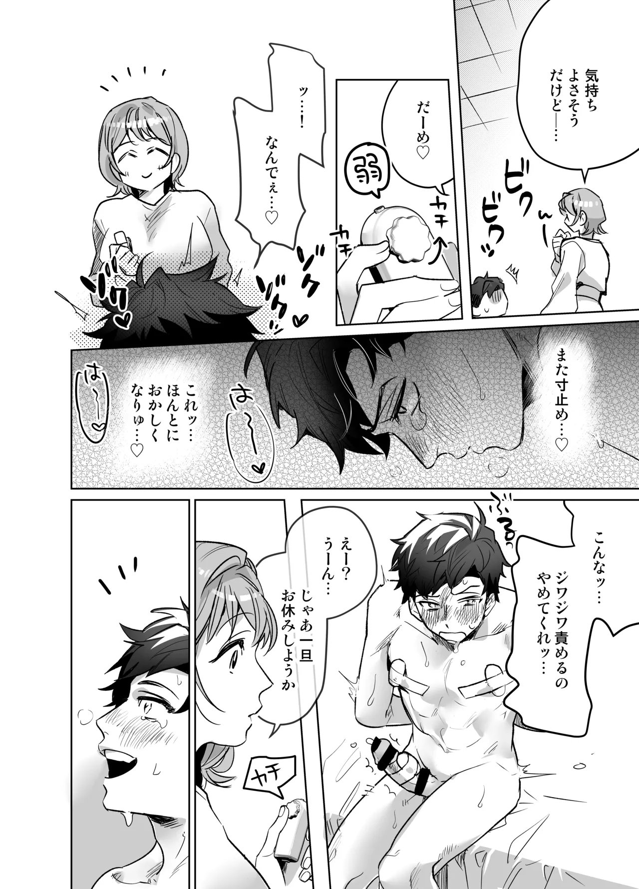 イジワル彼氏に仕返しえっち - page34