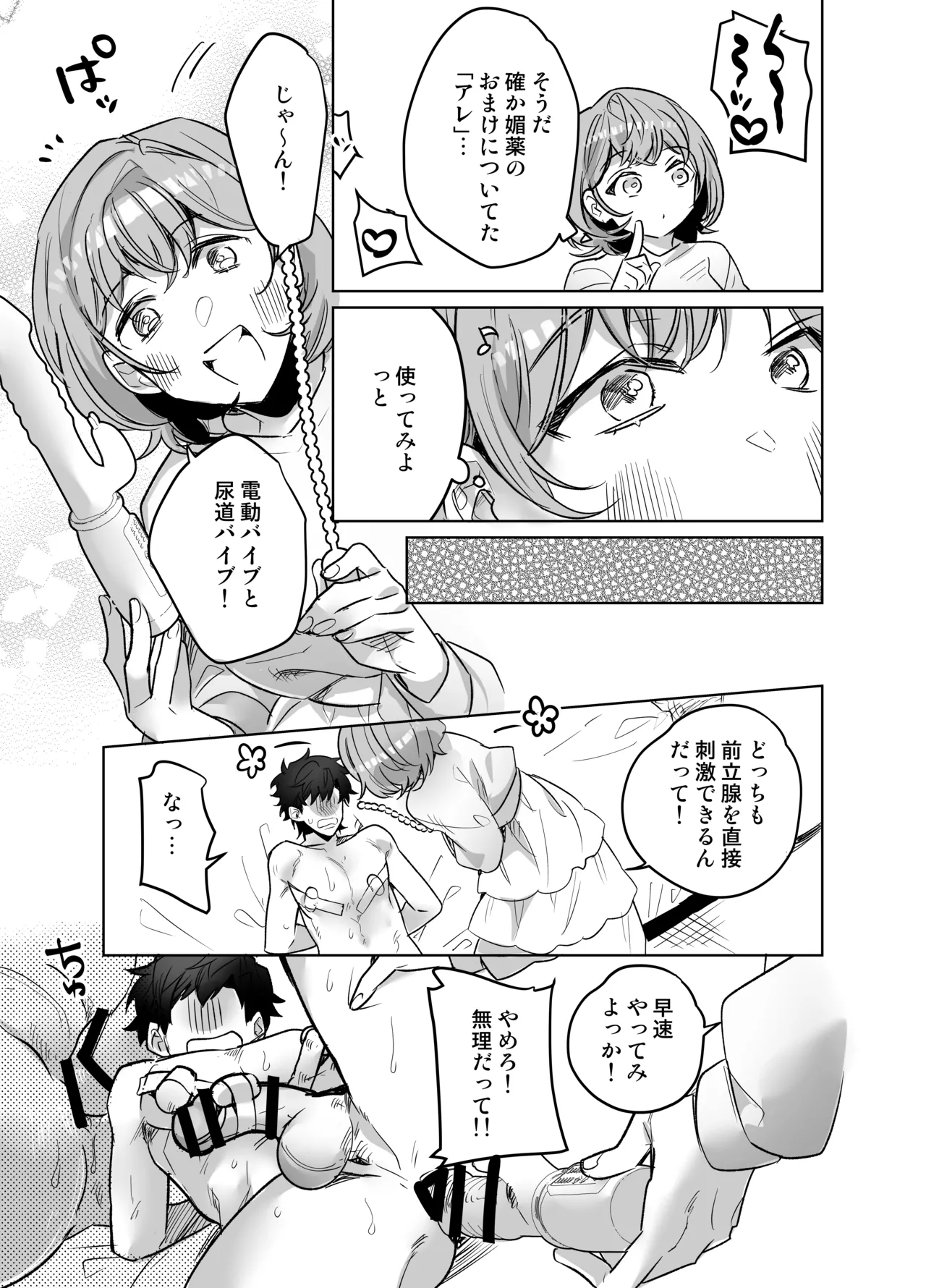 イジワル彼氏に仕返しえっち - page37