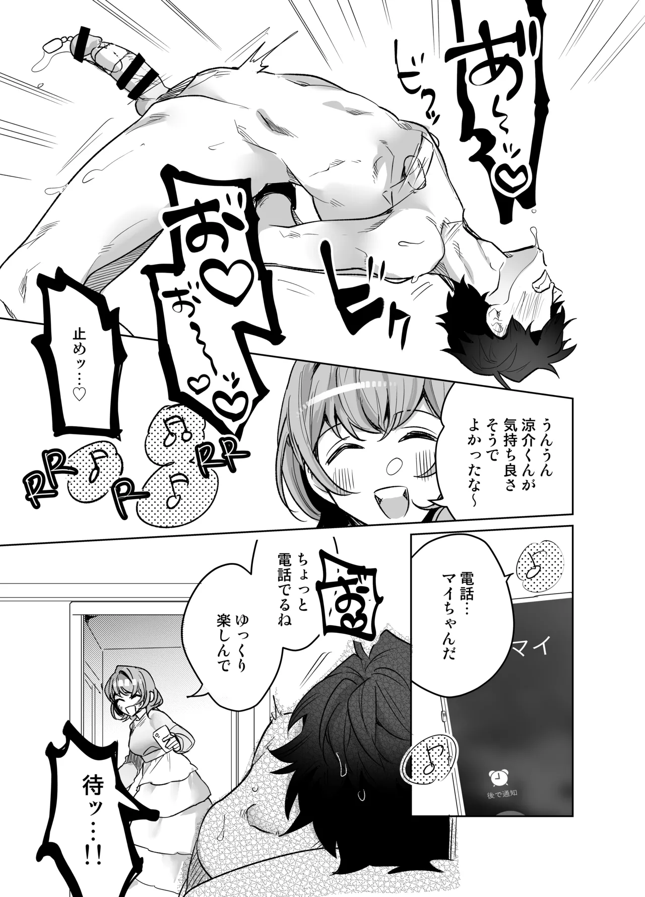 イジワル彼氏に仕返しえっち - page43