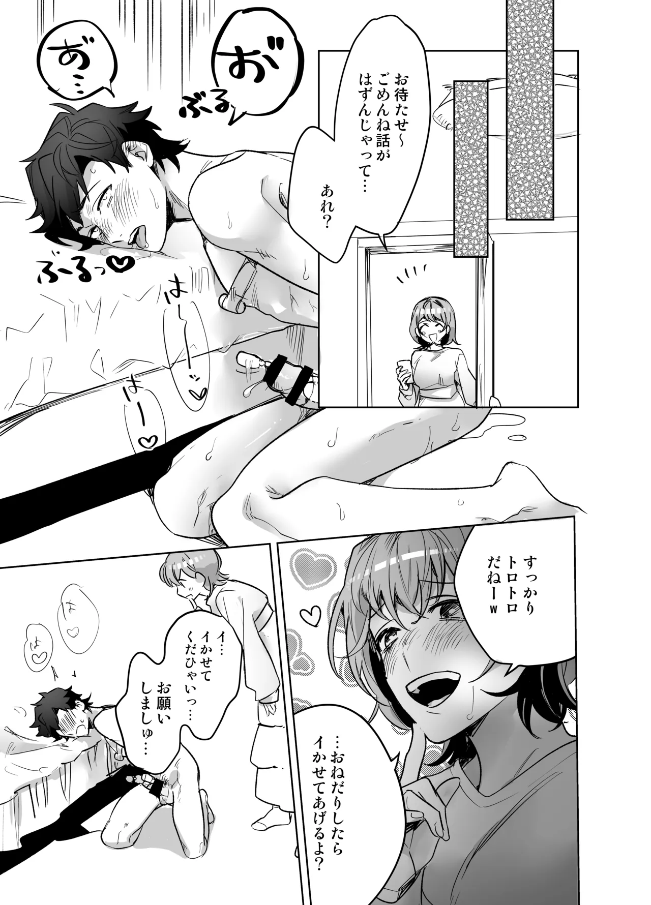 イジワル彼氏に仕返しえっち - page45