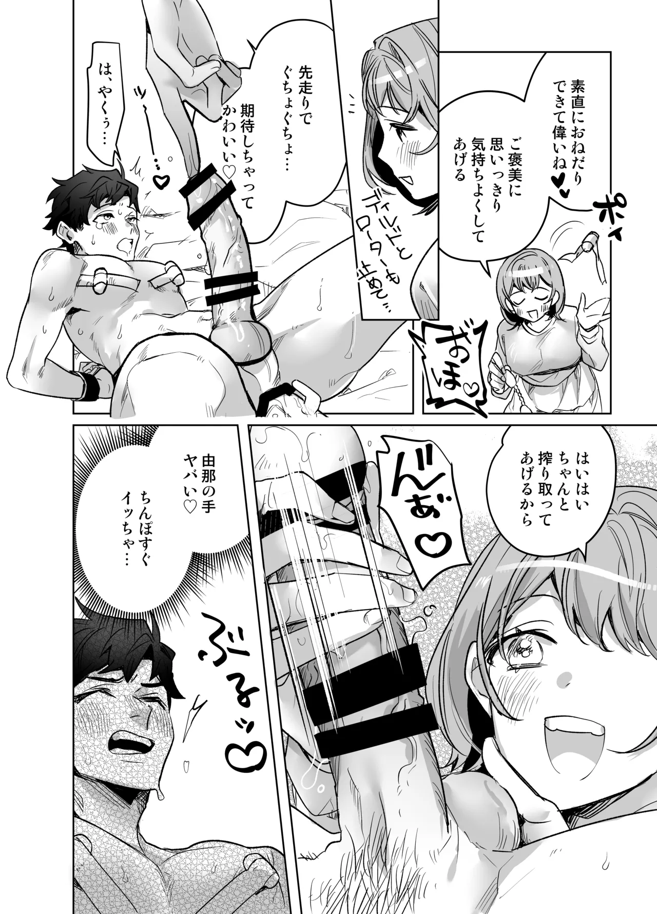 イジワル彼氏に仕返しえっち - page46