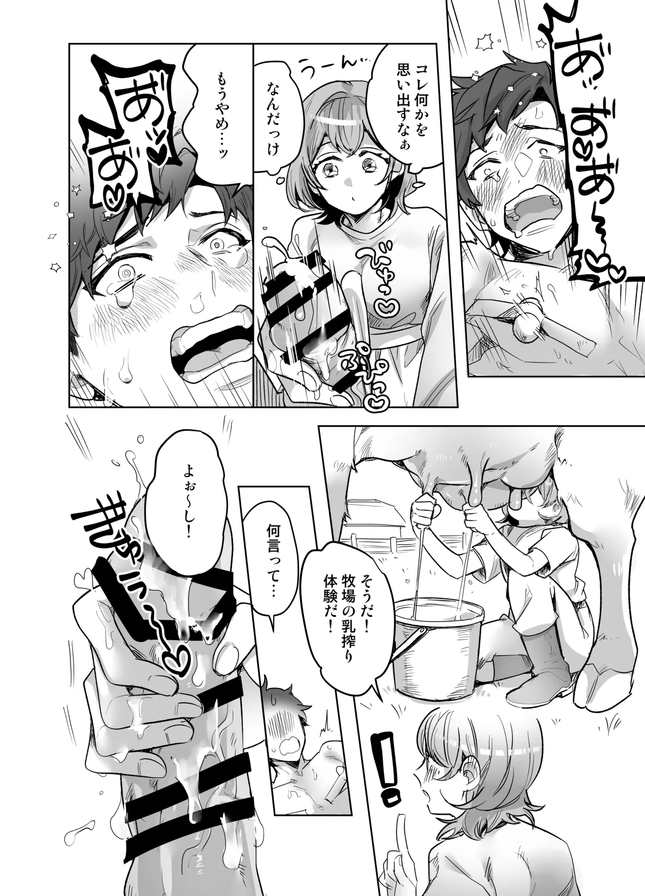 イジワル彼氏に仕返しえっち - page48