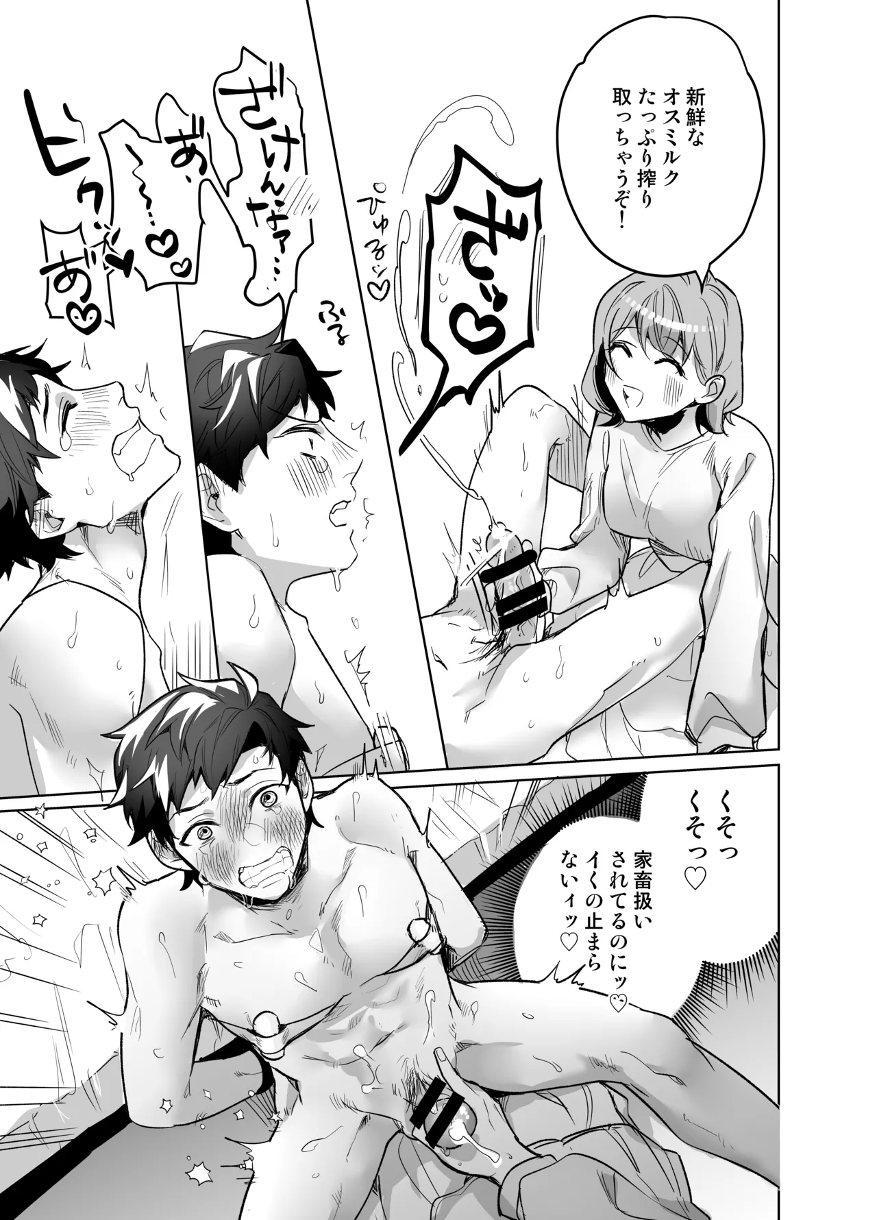 イジワル彼氏に仕返しえっち - page49