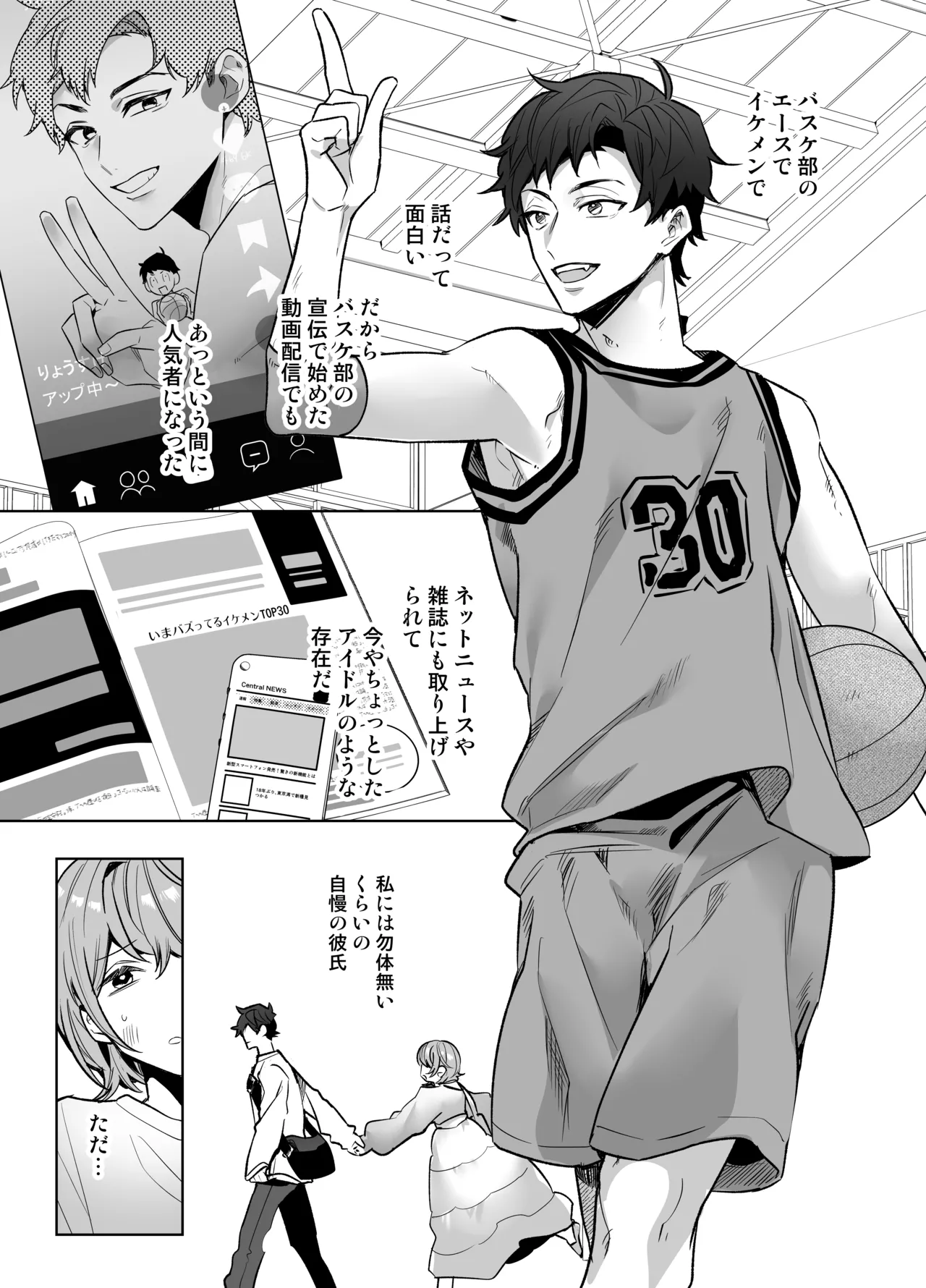イジワル彼氏に仕返しえっち - page5