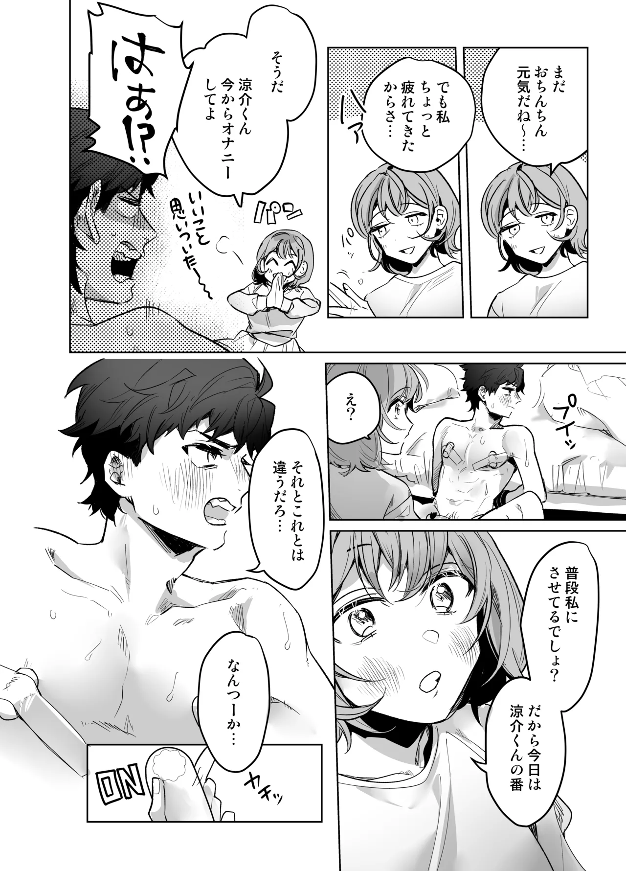イジワル彼氏に仕返しえっち - page50
