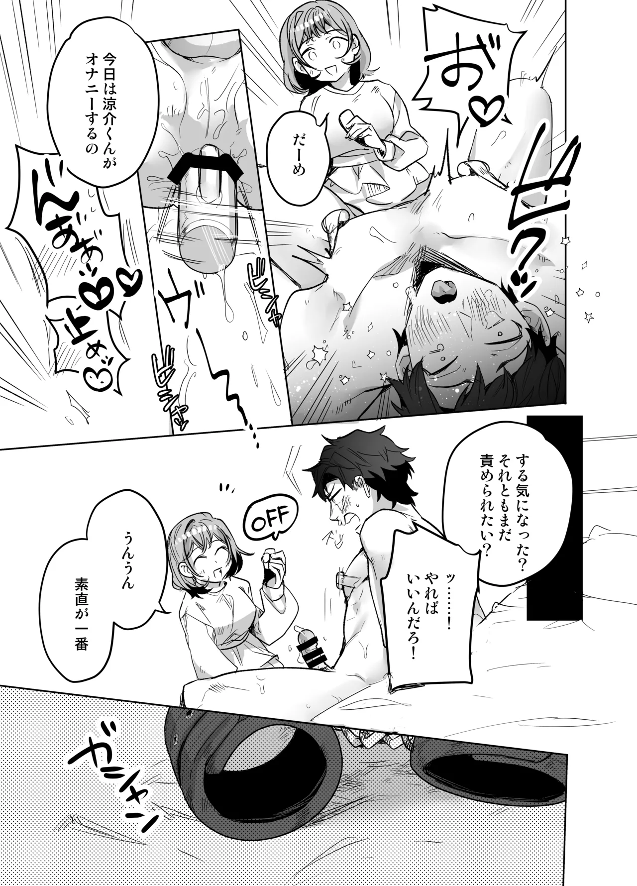 イジワル彼氏に仕返しえっち - page51