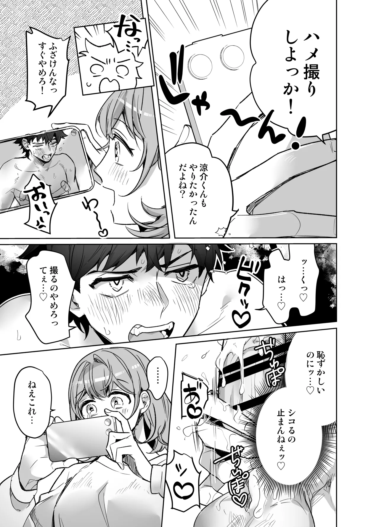 イジワル彼氏に仕返しえっち - page53