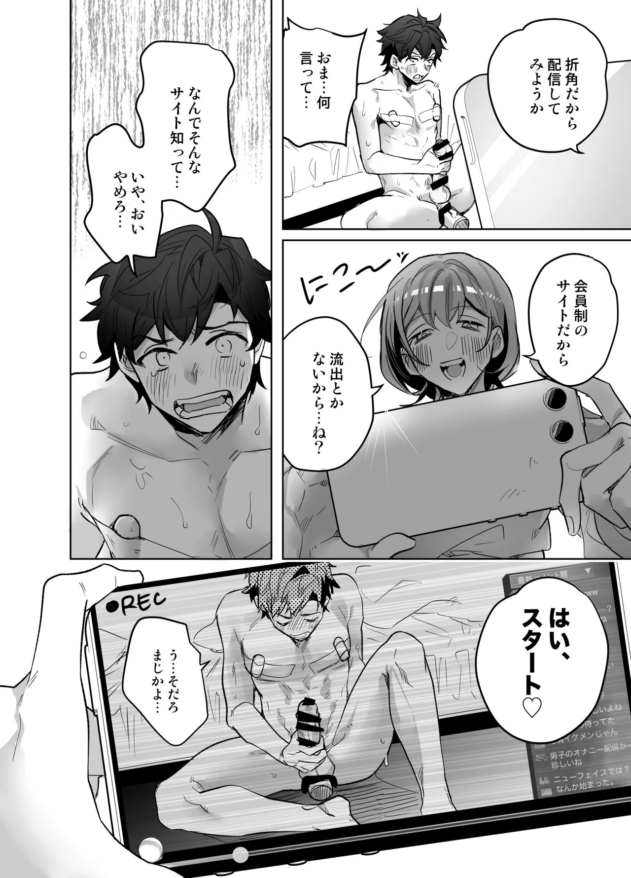イジワル彼氏に仕返しえっち - page54