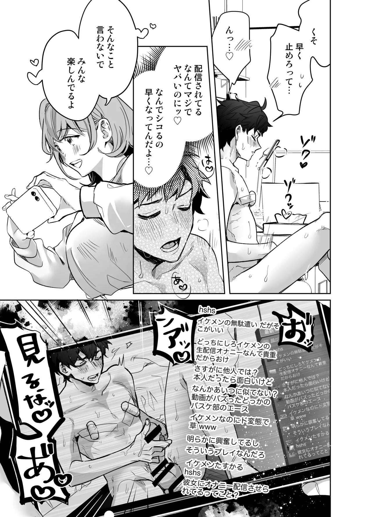 イジワル彼氏に仕返しえっち - page55