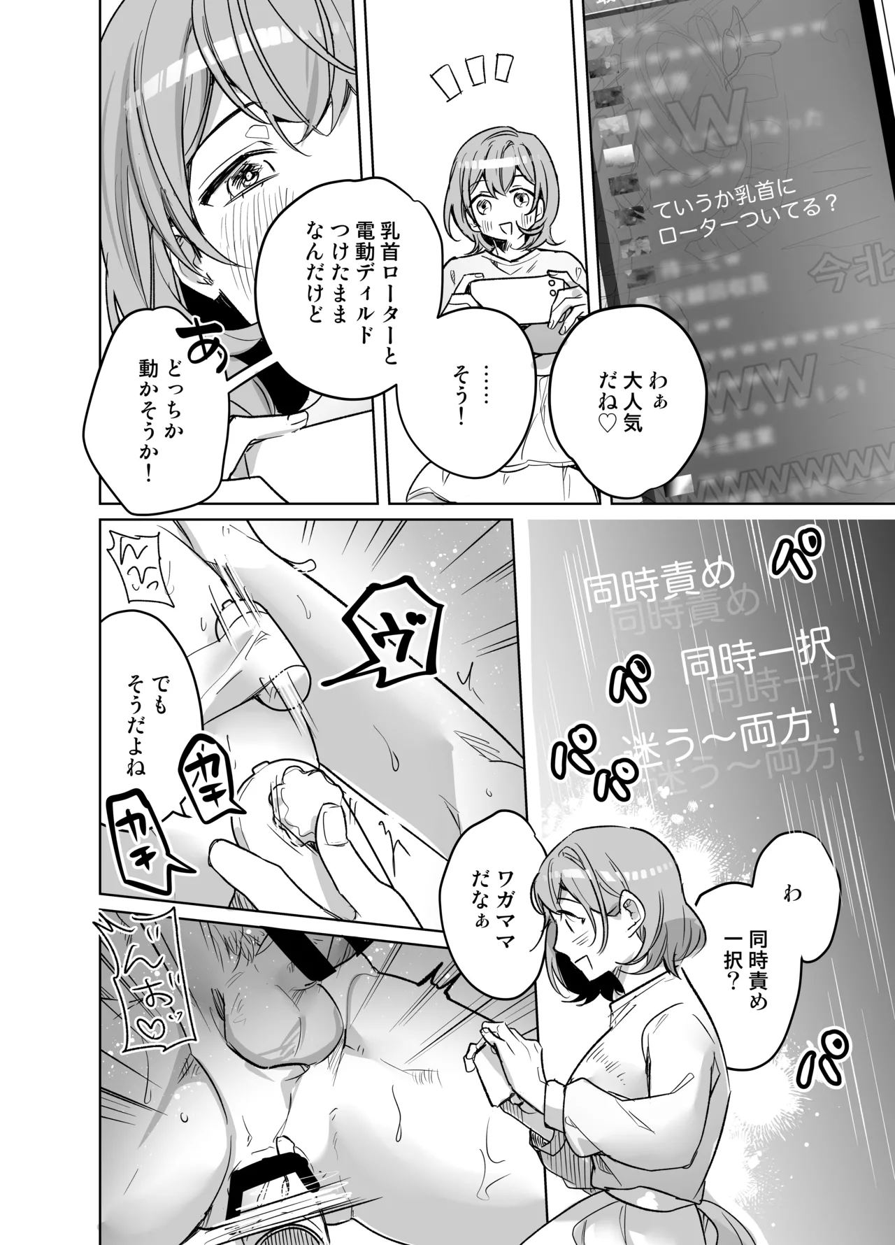 イジワル彼氏に仕返しえっち - page56
