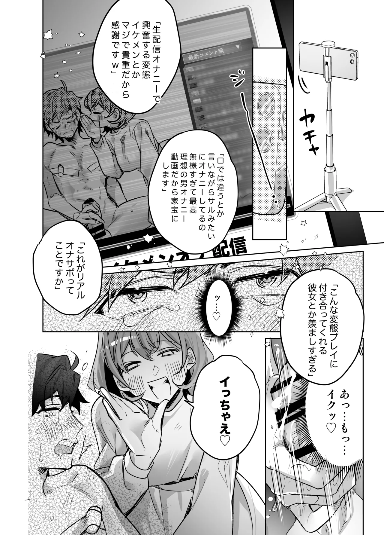 イジワル彼氏に仕返しえっち - page58