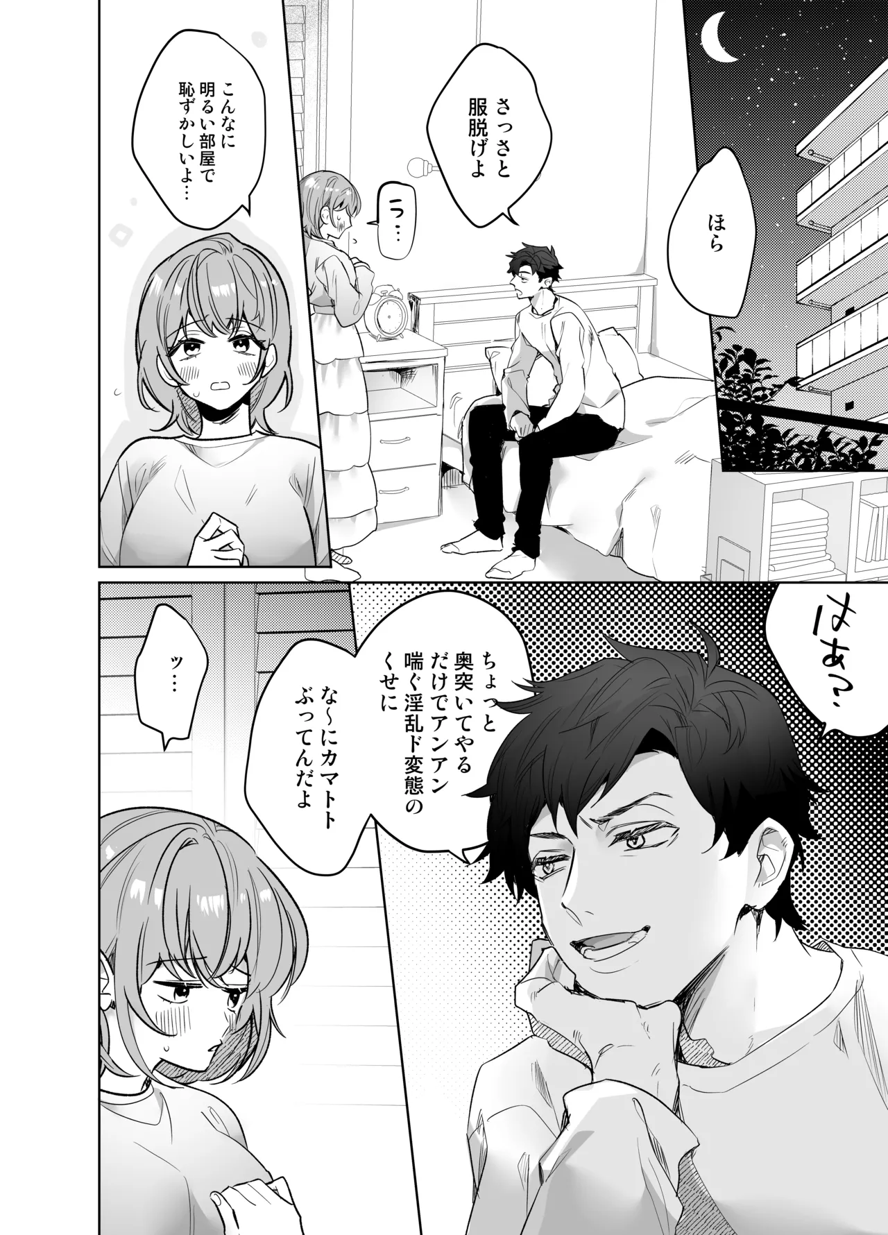 イジワル彼氏に仕返しえっち - page6