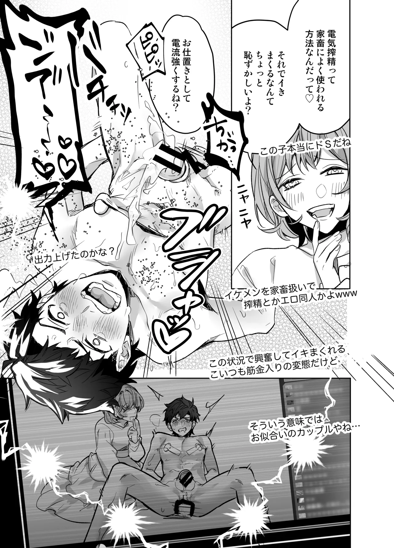 イジワル彼氏に仕返しえっち - page63