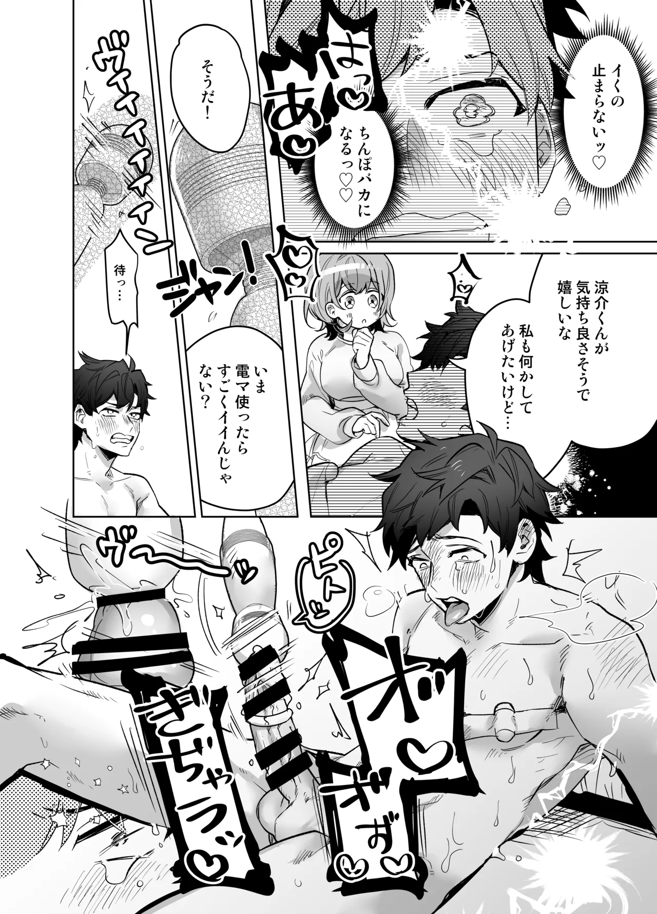 イジワル彼氏に仕返しえっち - page64