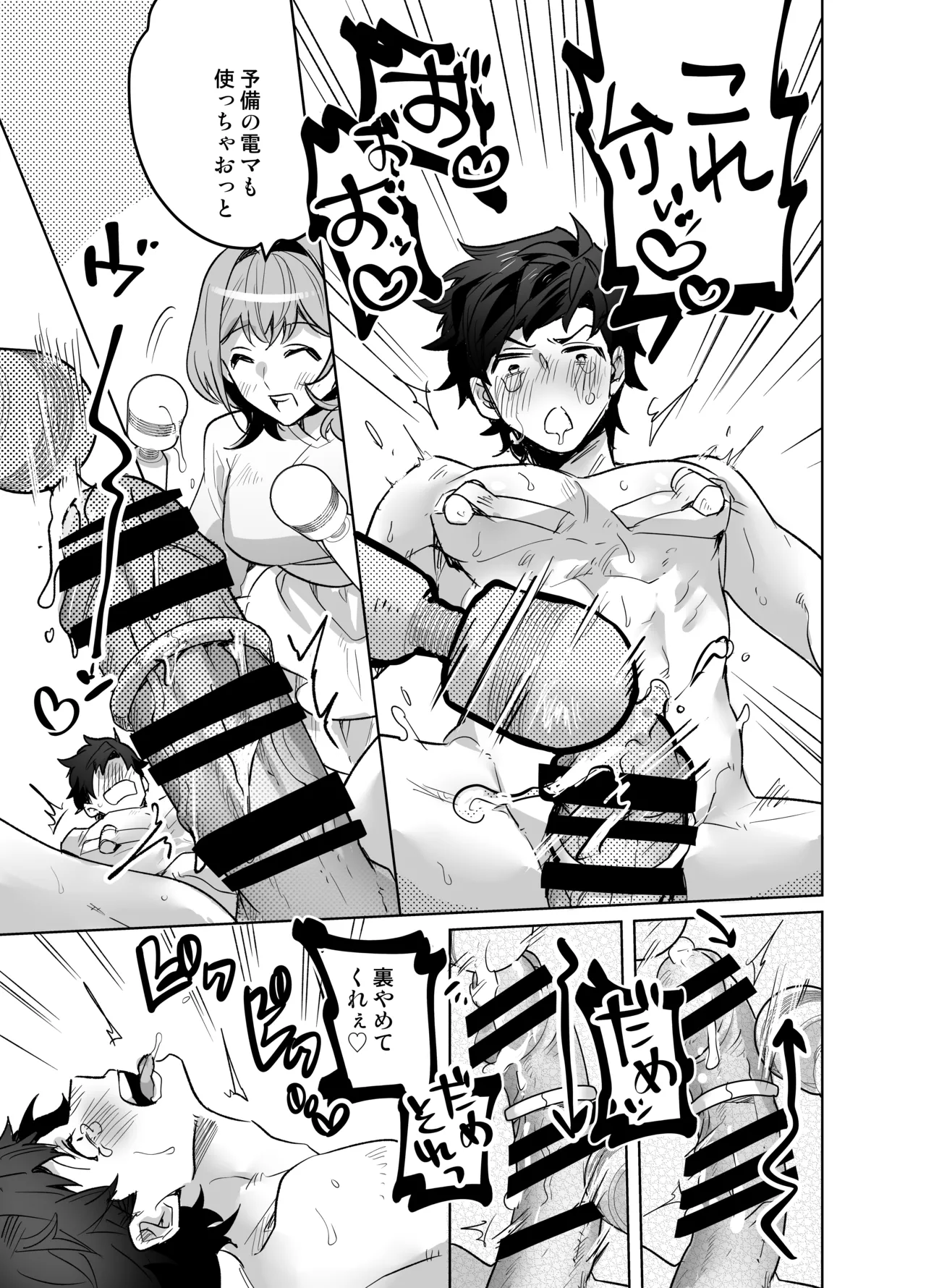イジワル彼氏に仕返しえっち - page65