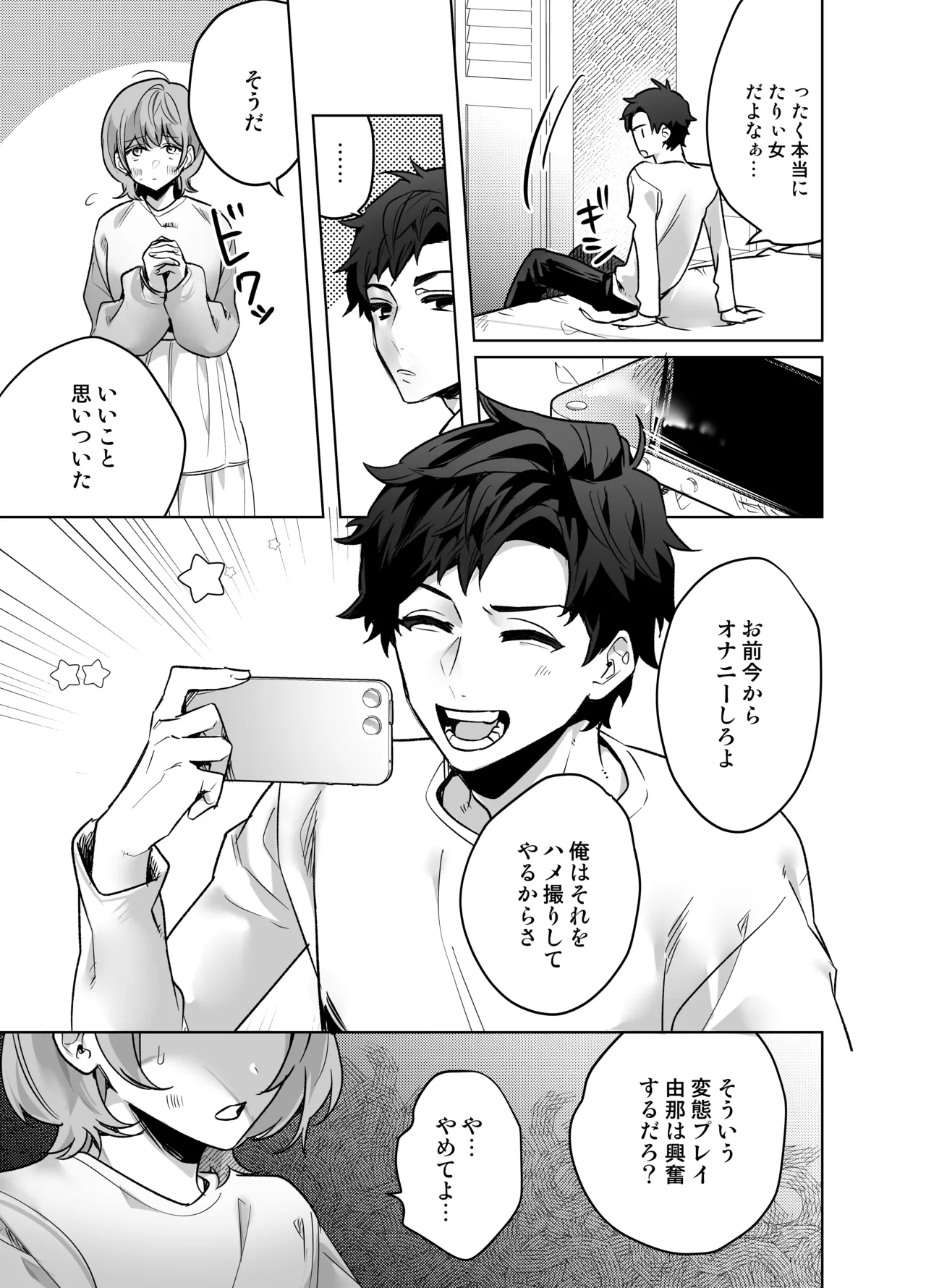 イジワル彼氏に仕返しえっち - page7