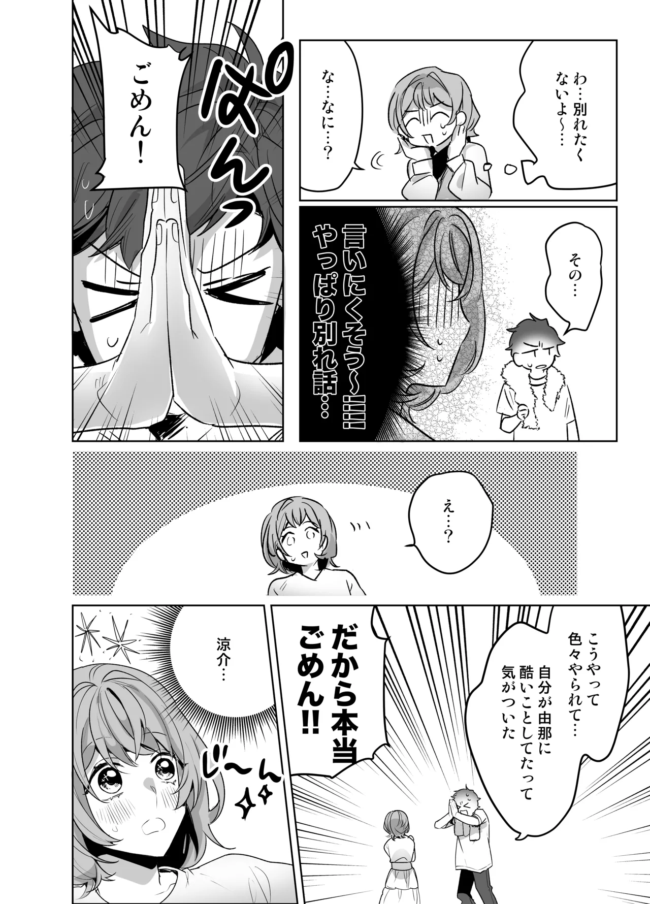 イジワル彼氏に仕返しえっち - page70