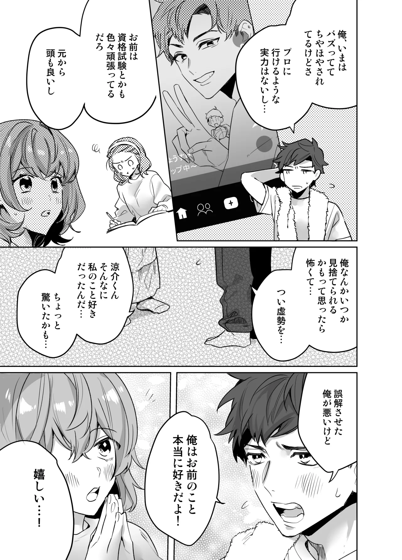 イジワル彼氏に仕返しえっち - page71