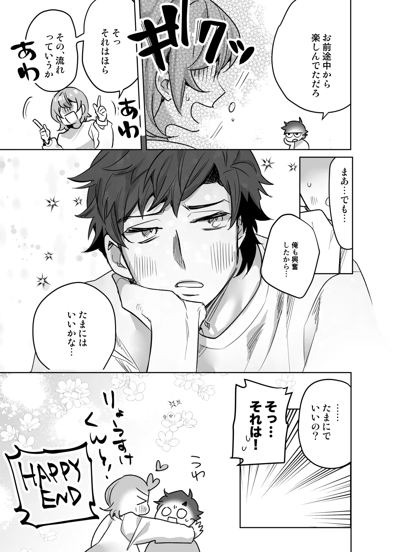 イジワル彼氏に仕返しえっち - page73