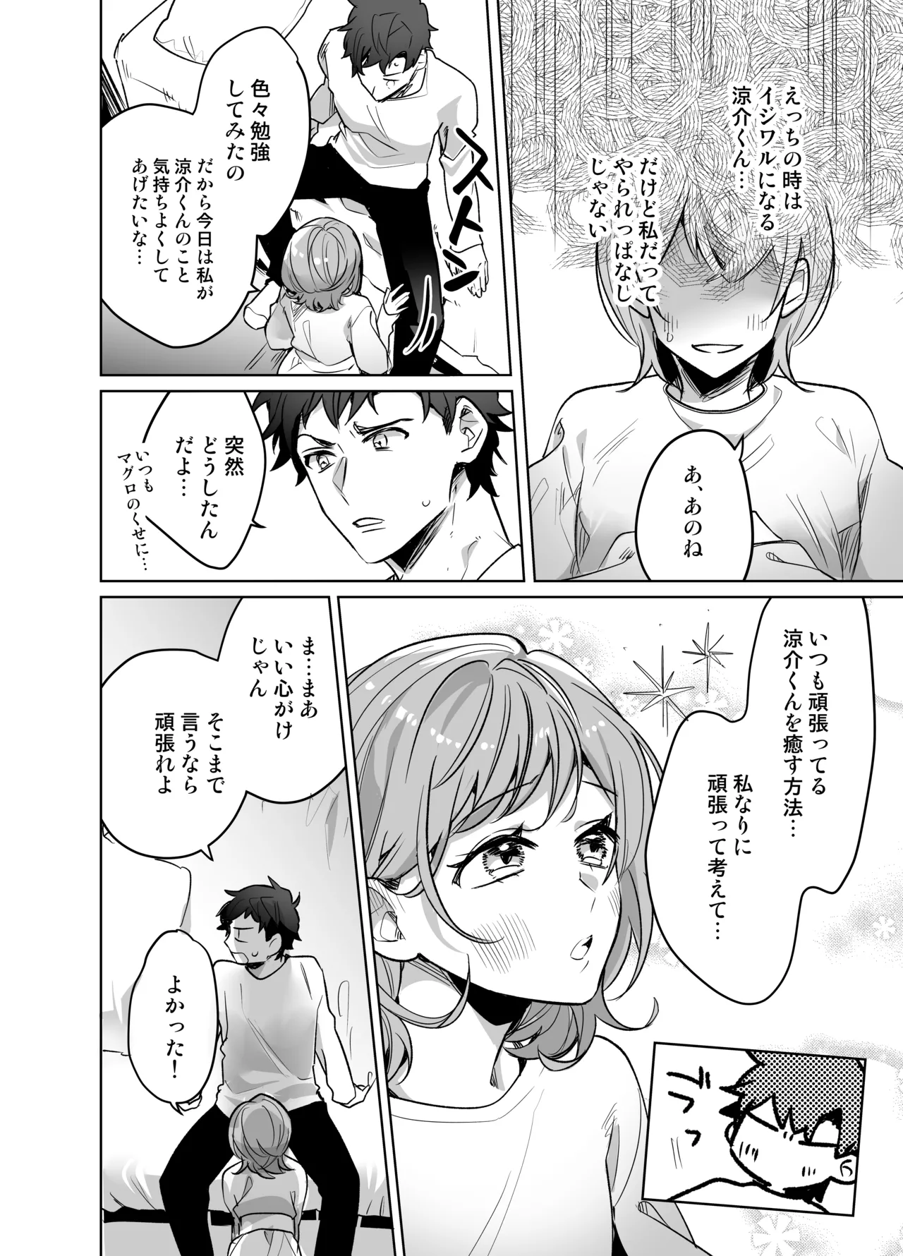 イジワル彼氏に仕返しえっち - page8