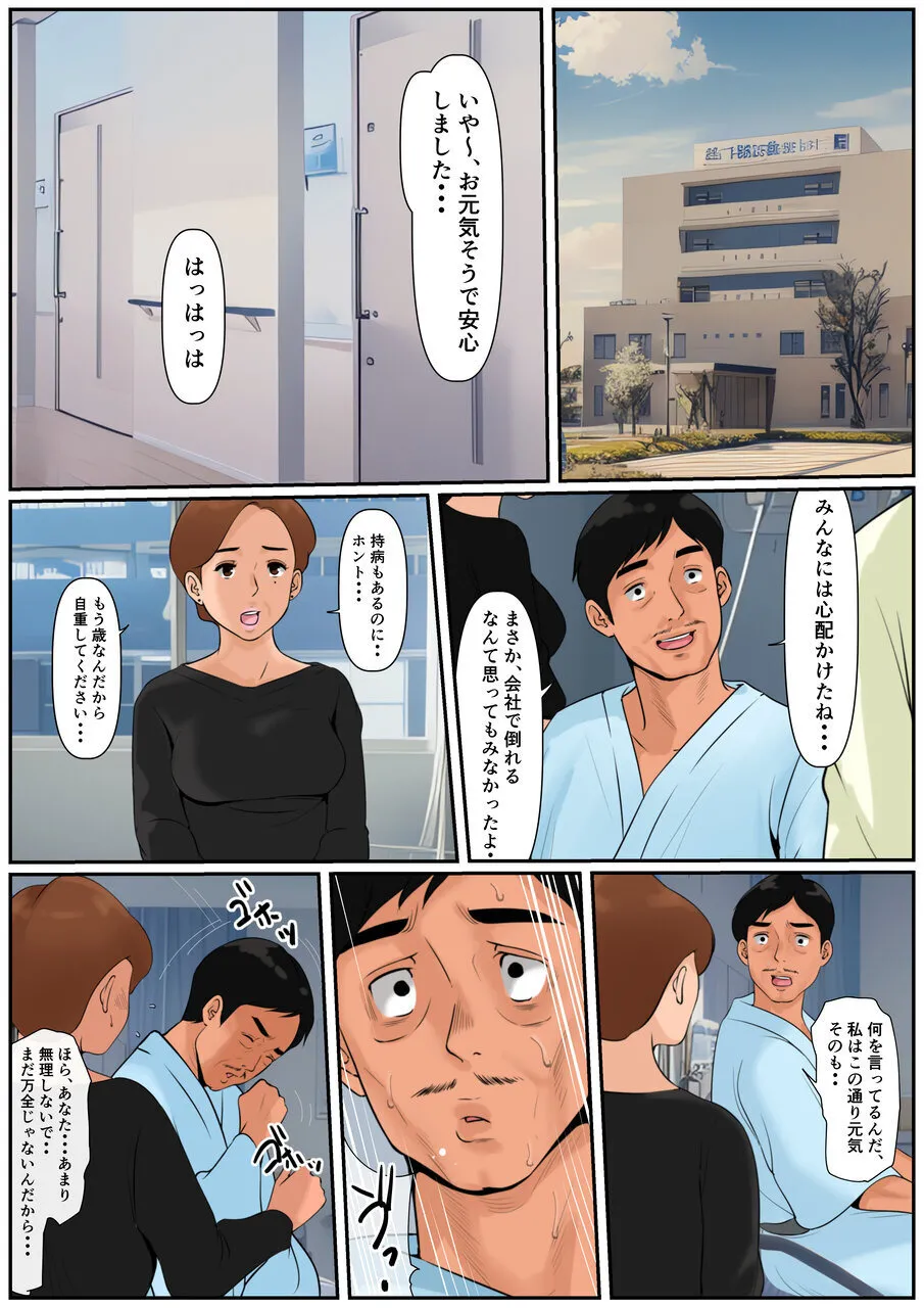 お義母さんじゃダメかしら?2 - page23