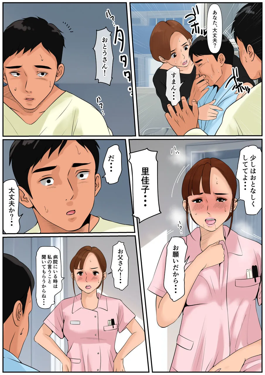 お義母さんじゃダメかしら?2 - page24
