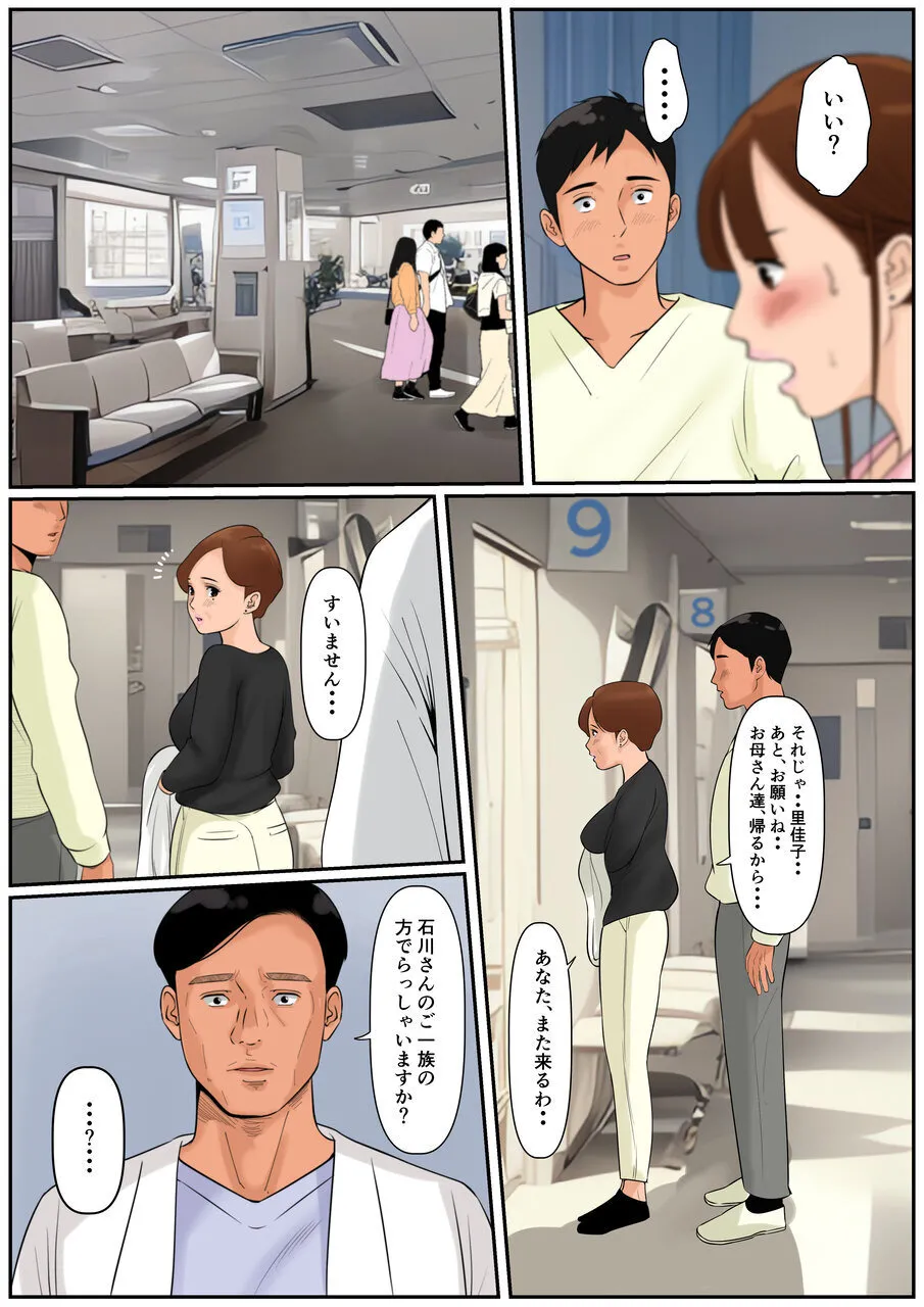 お義母さんじゃダメかしら?2 - page25