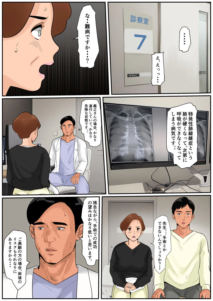 お義母さんじゃダメかしら?2 - page26