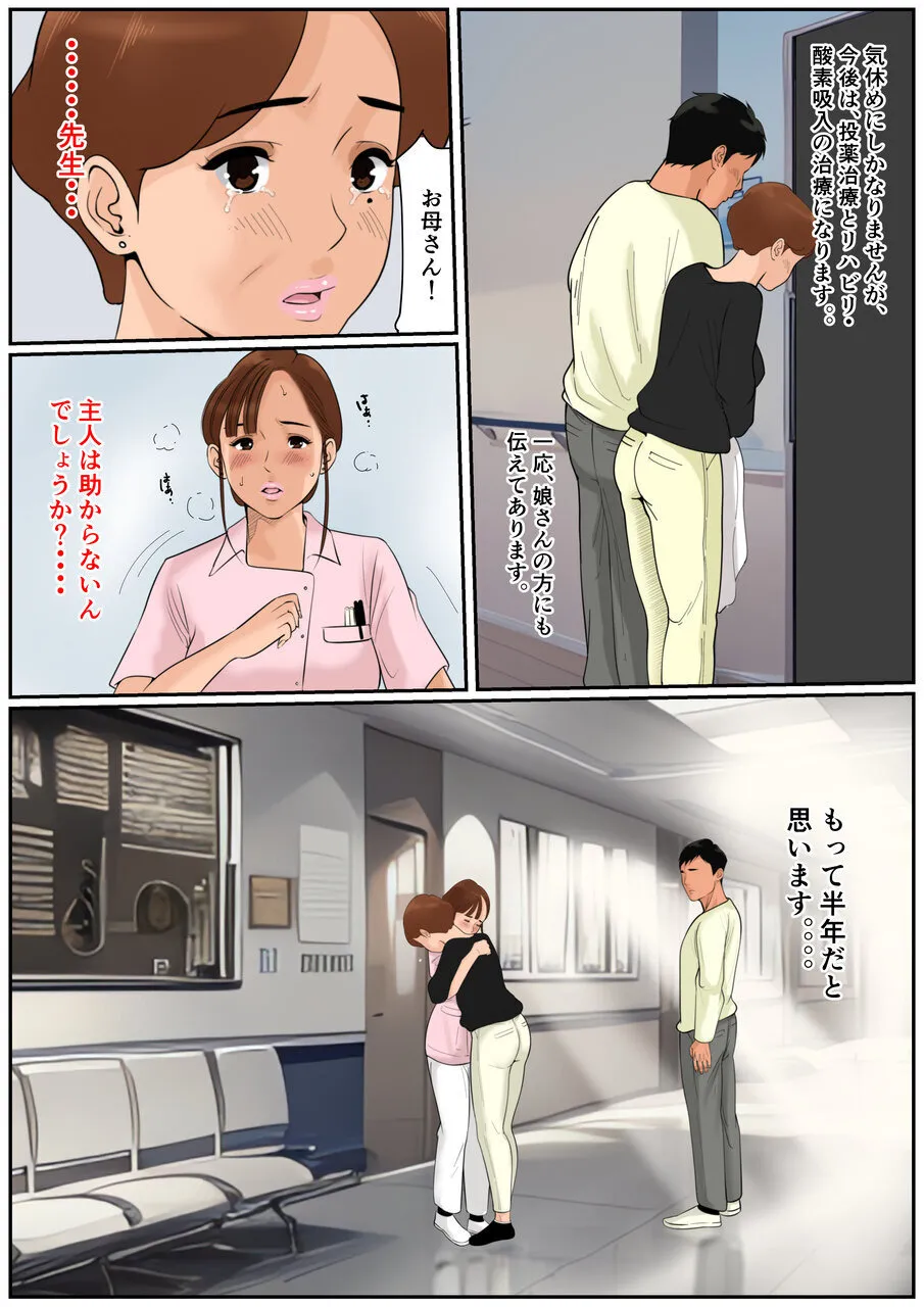 お義母さんじゃダメかしら?2 - page27