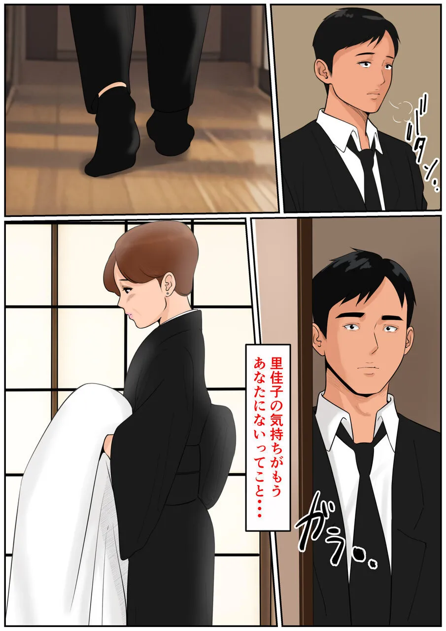 お義母さんじゃダメかしら?2 - page30