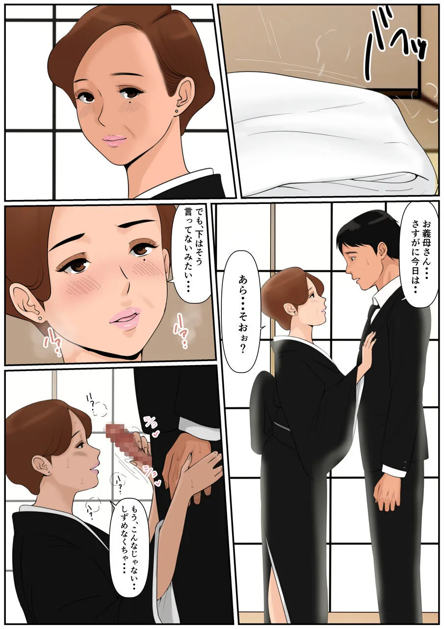 お義母さんじゃダメかしら?2 - page31