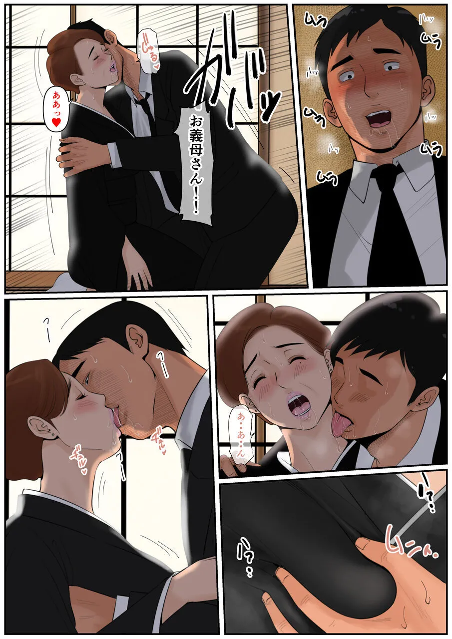 お義母さんじゃダメかしら?2 - page34
