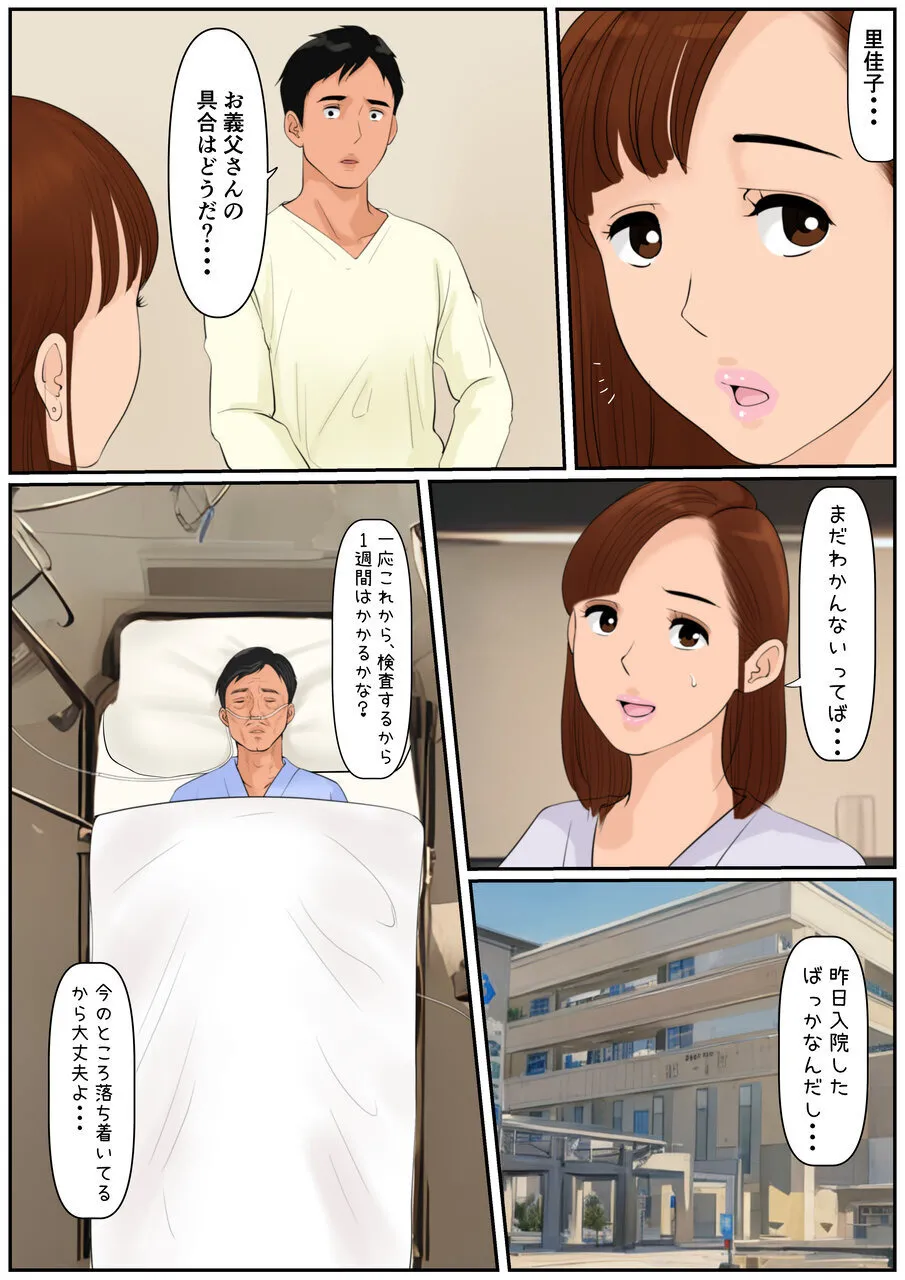 お義母さんじゃダメかしら?2 - page5