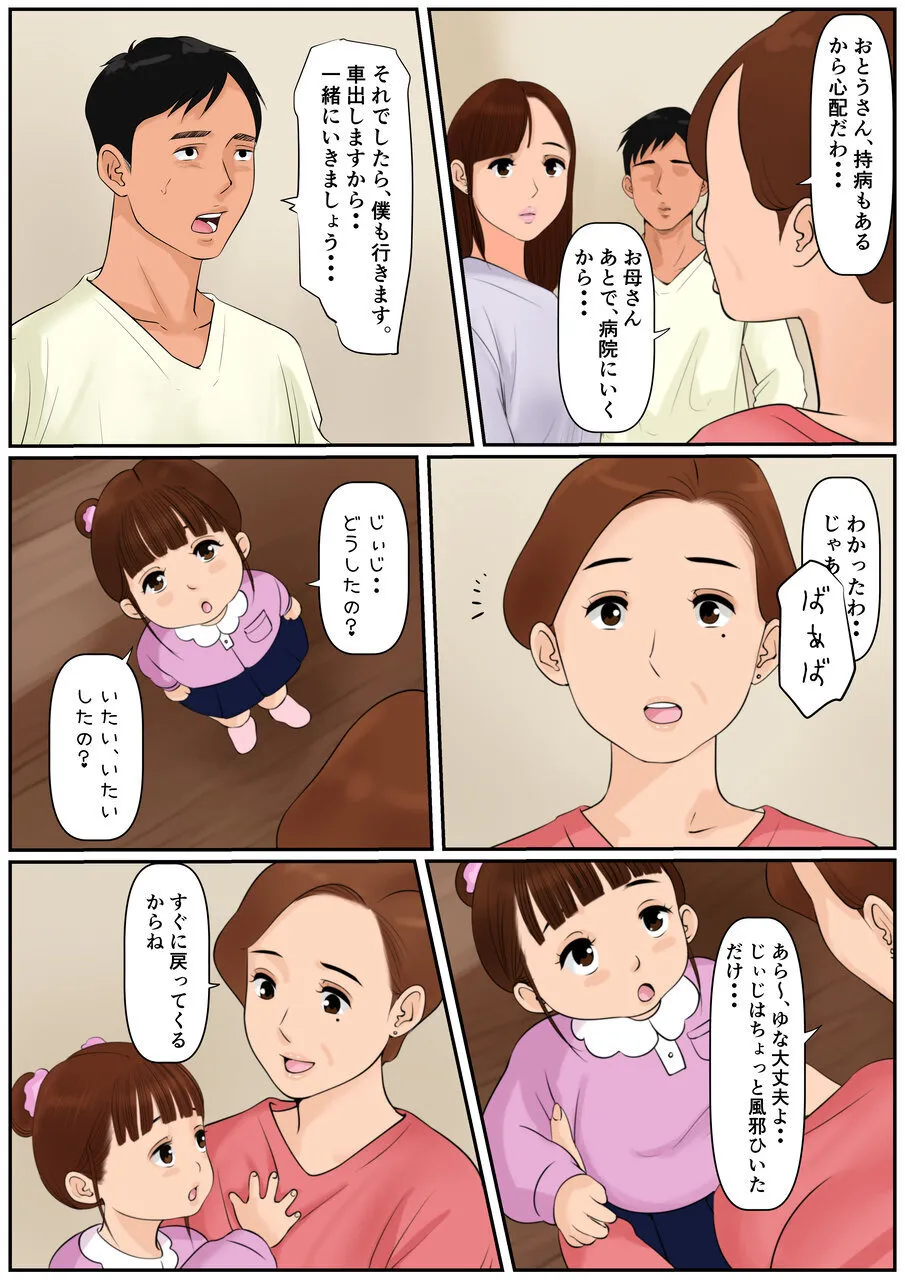 お義母さんじゃダメかしら?2 - page6