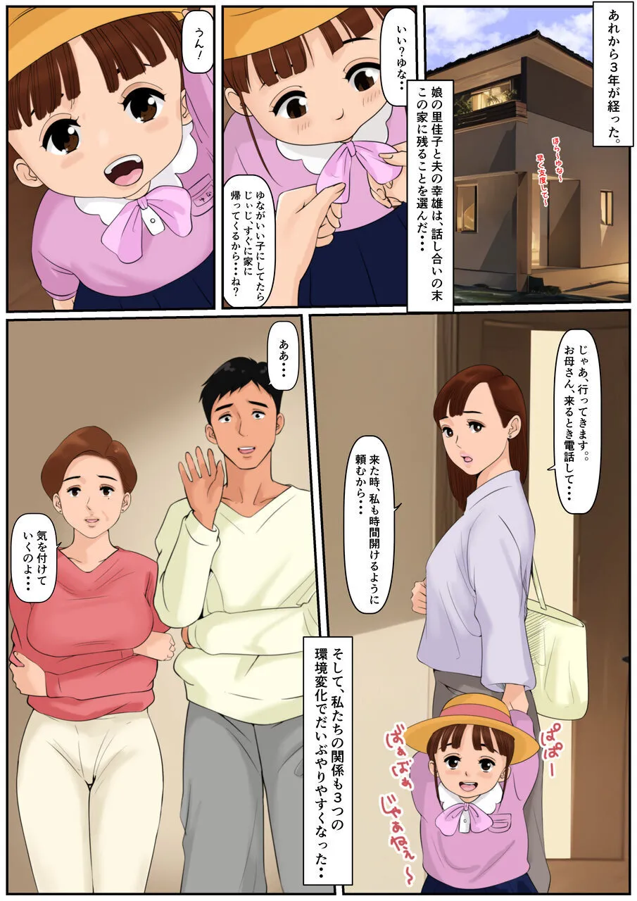 お義母さんじゃダメかしら?2 - page7